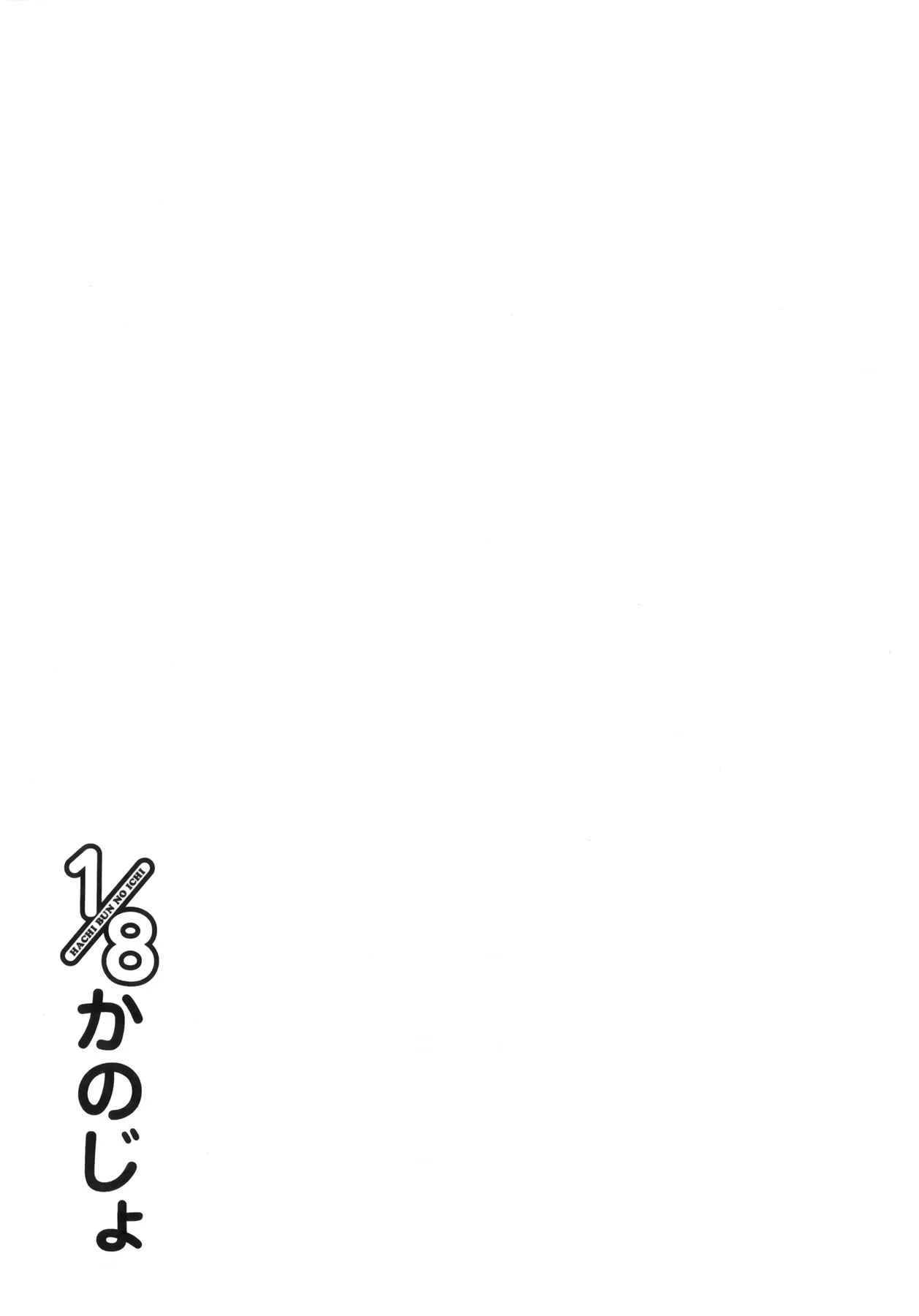 1/8 Girlfriend Chapter 1: I TURNED SMALL!? - Page 35
