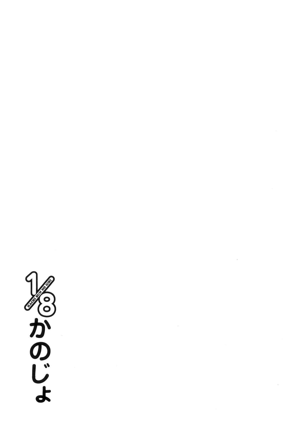 1/8 Girlfriend Chapter 2: BODY EXAMINATION!? - Page 31