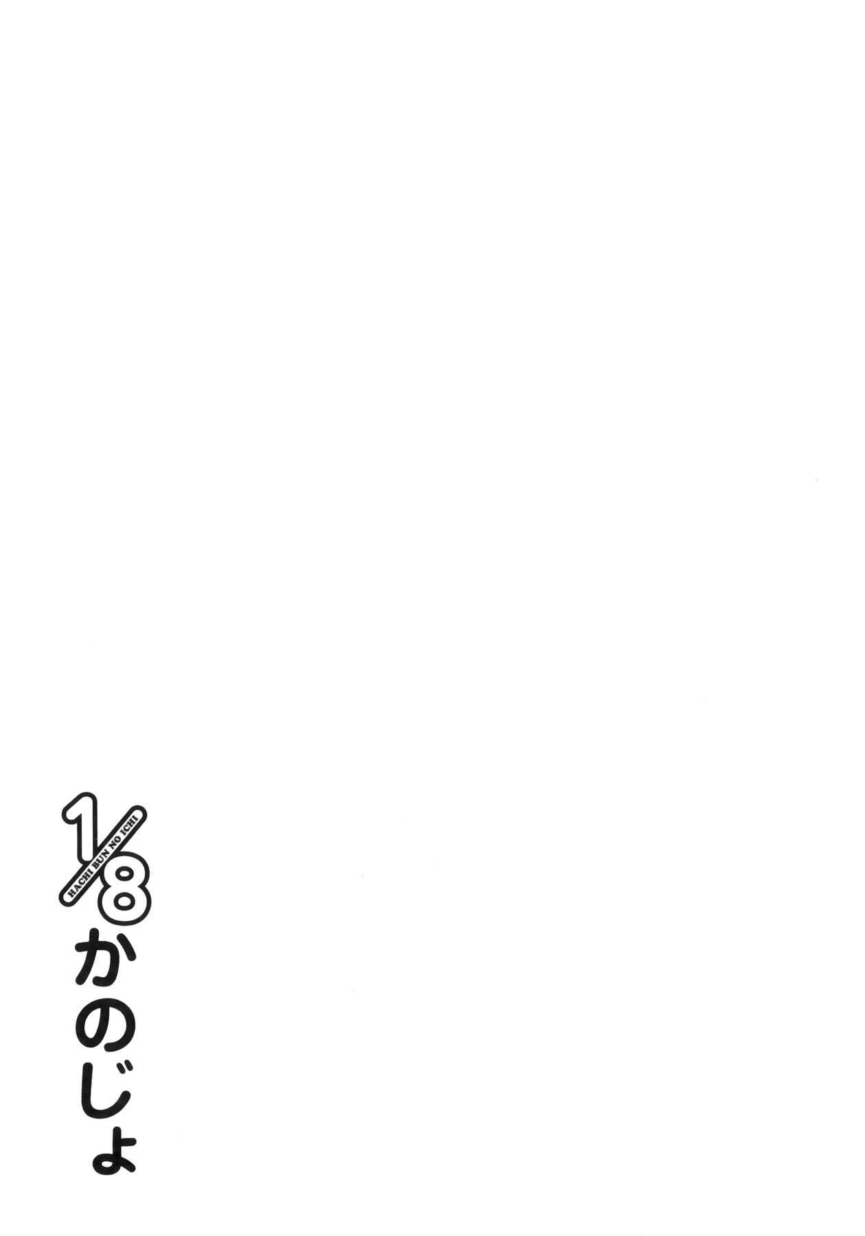 1/8 Girlfriend Chapter 3: CAST OFF!? - Page 31