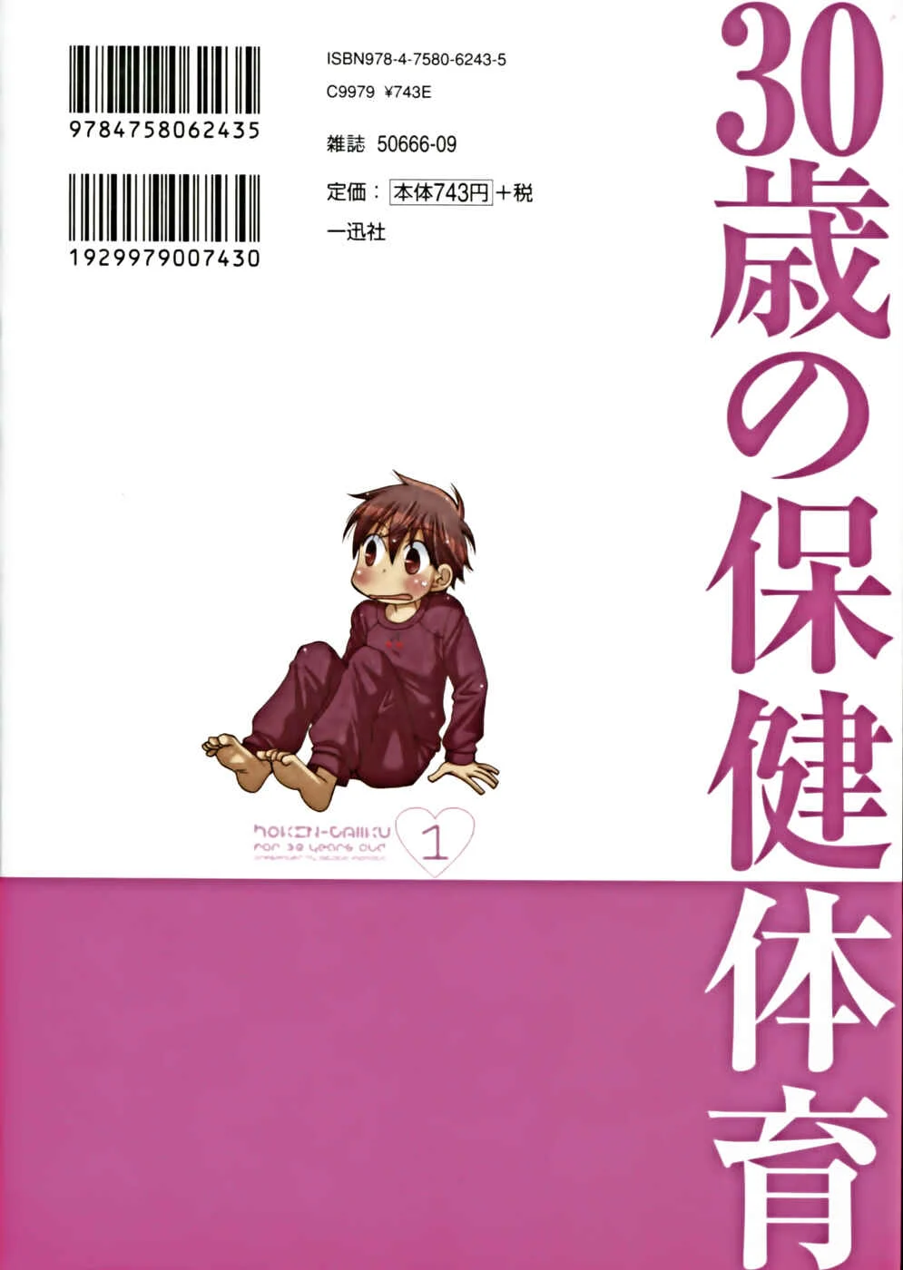 30-sai no Hoken Taiiku Chapter 1 - Page 2
