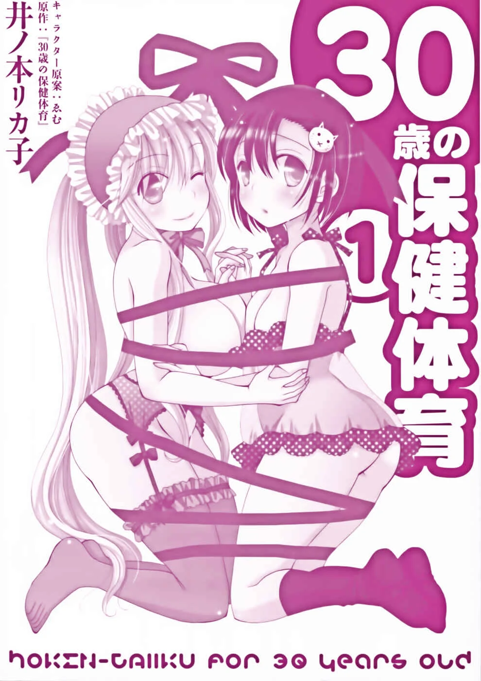 30-sai no Hoken Taiiku Chapter 1 - Page 3