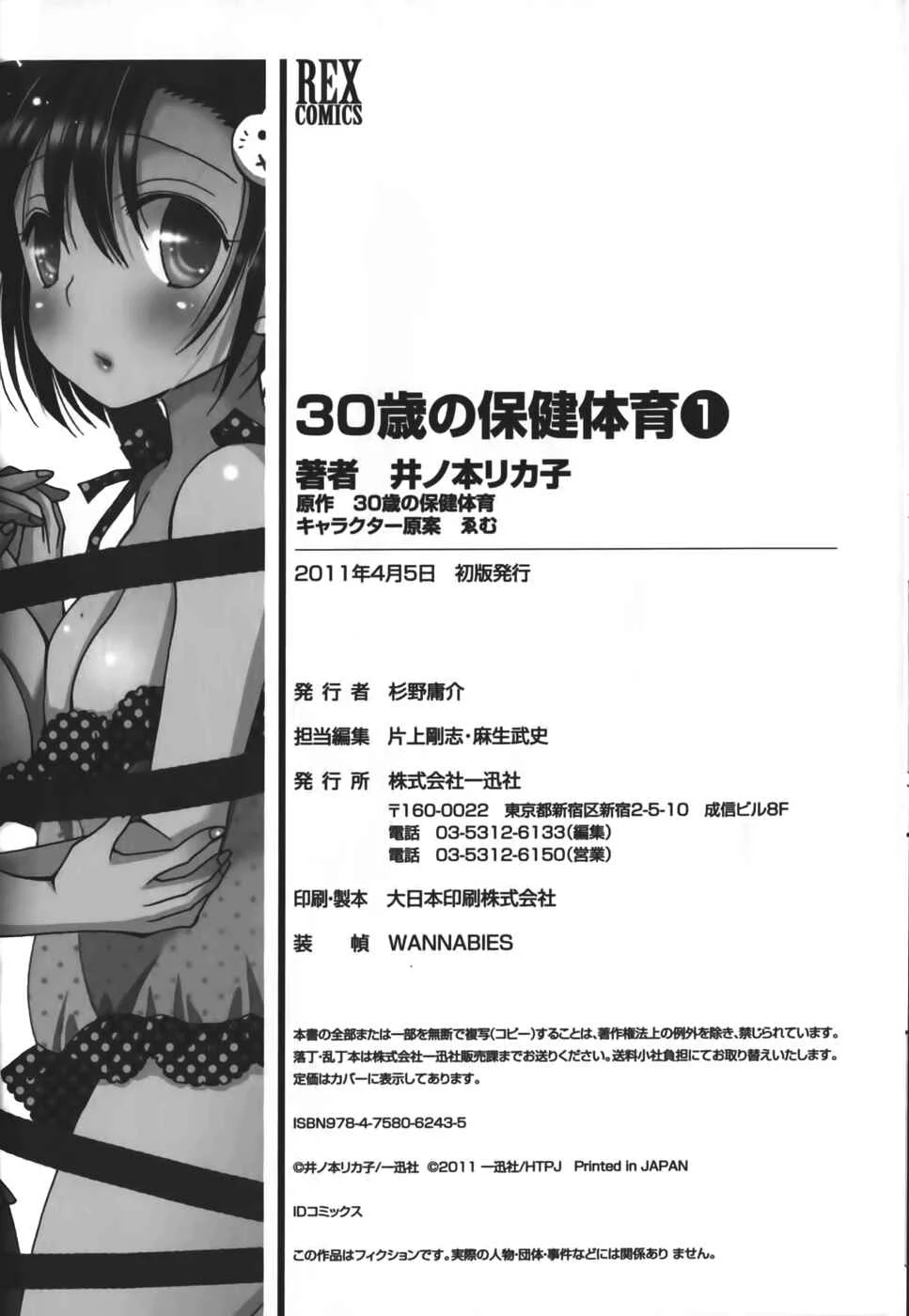 30-sai no Hoken Taiiku Chapter 5 - Page 27