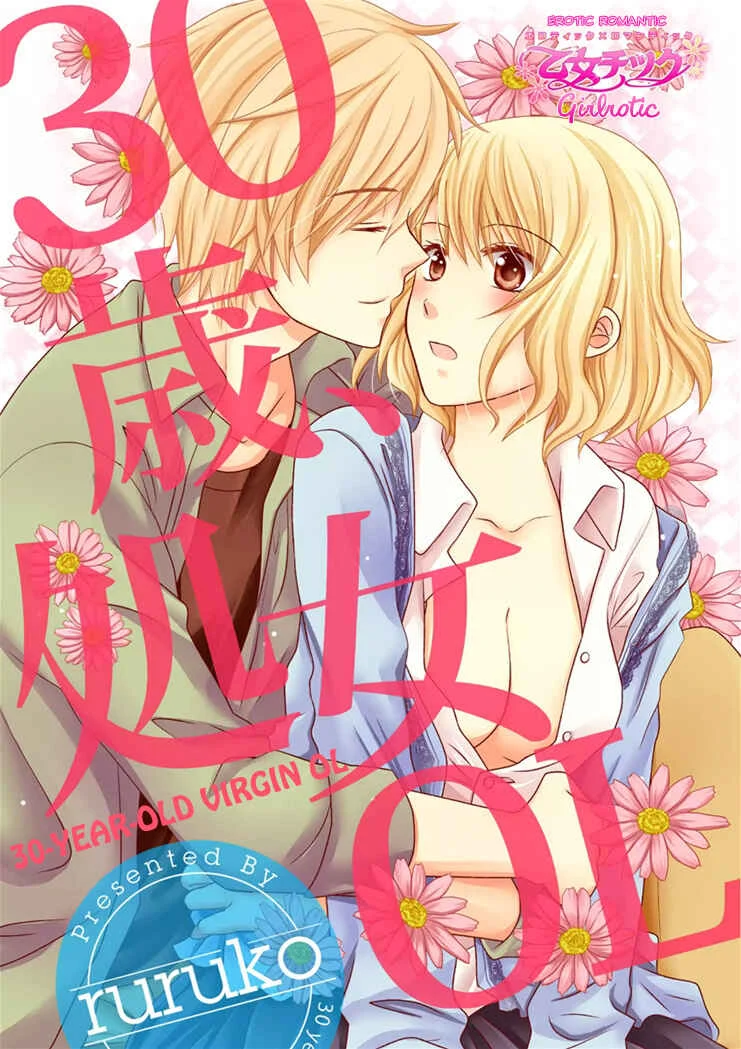 30-sai, Shojo OL Chapter 1 - Page 2