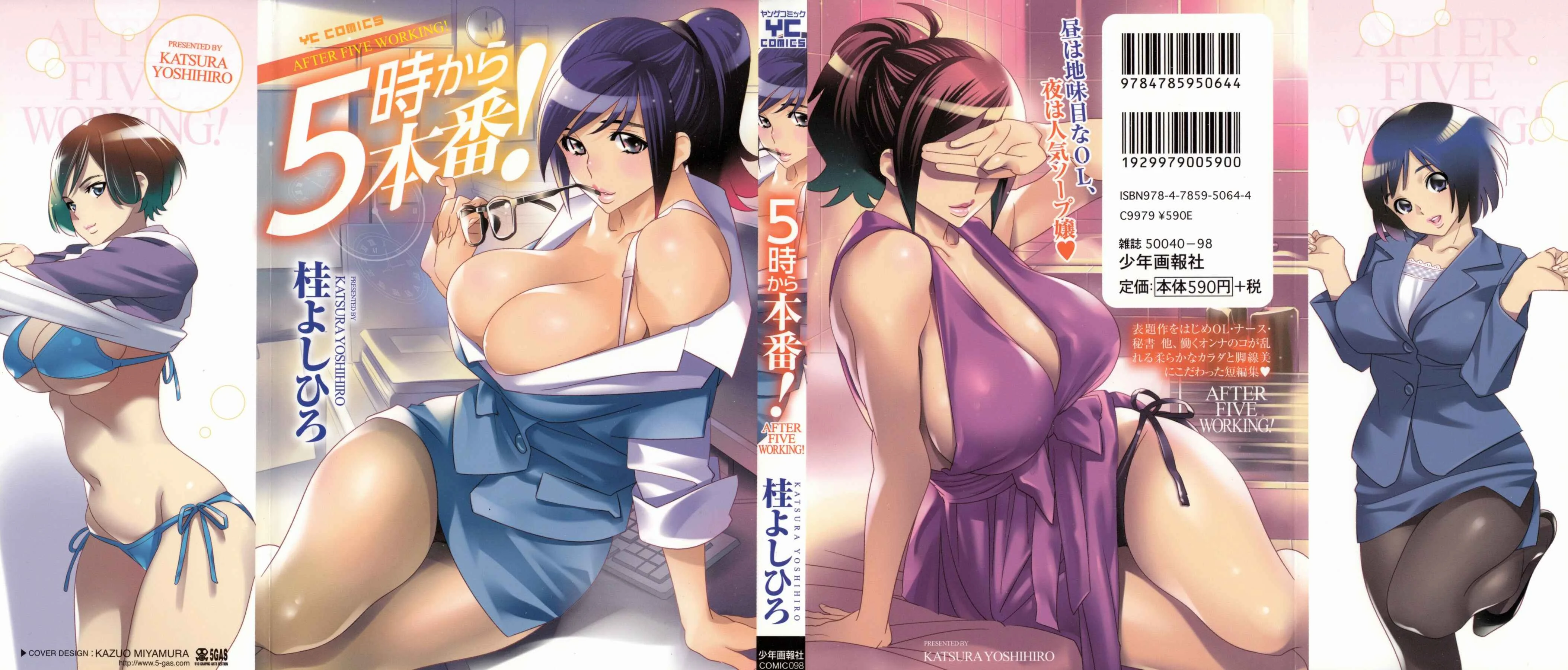 5-ji kara Honban! Chapter 0: Cover - Page 2