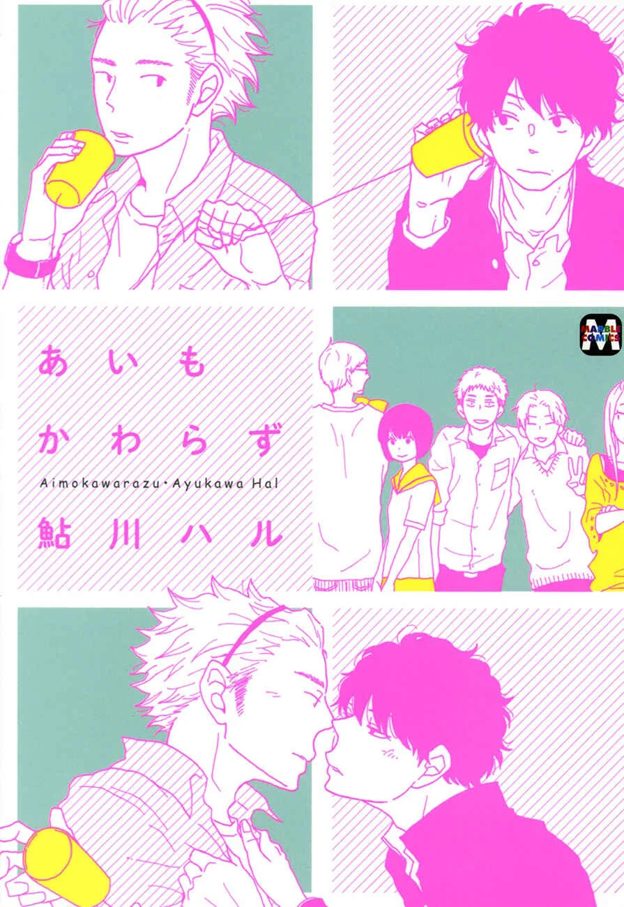 Ai mo Kawarazu Chapter 1 - Page 1