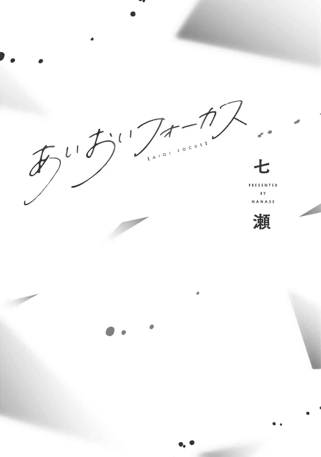 Aioi Focus Chapter 1 - Page 4