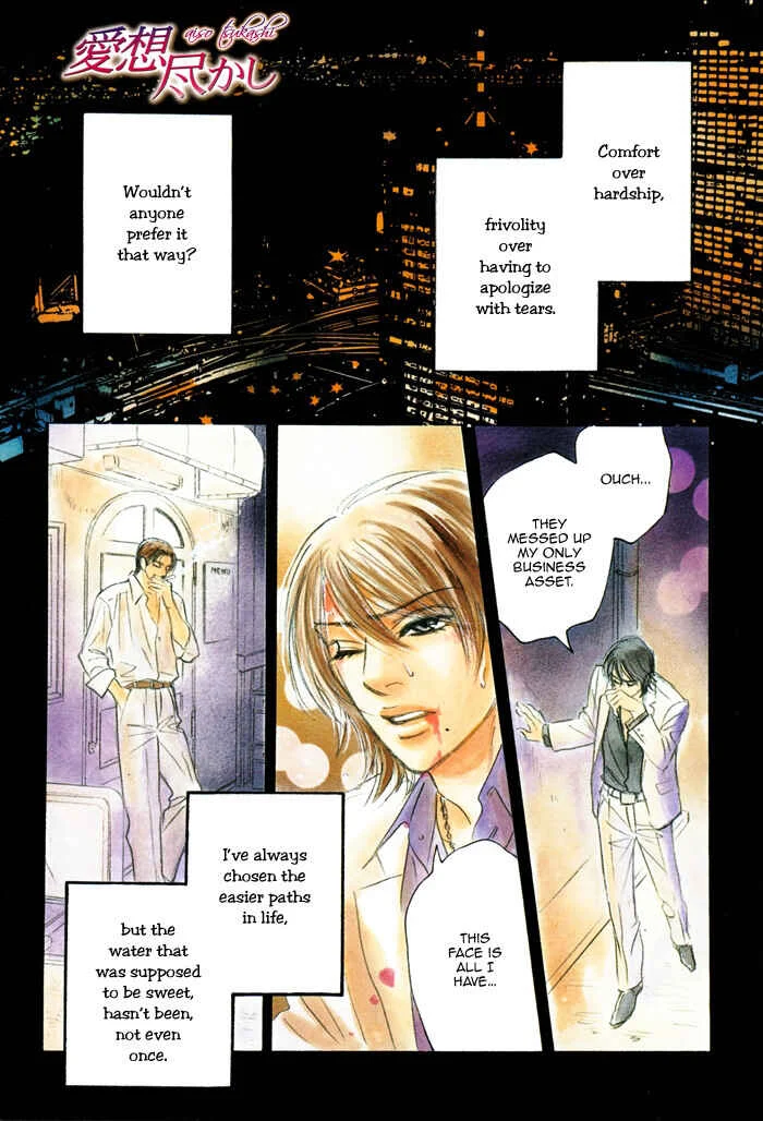 Aiso Tsukashi Chapter 1 - Page 5