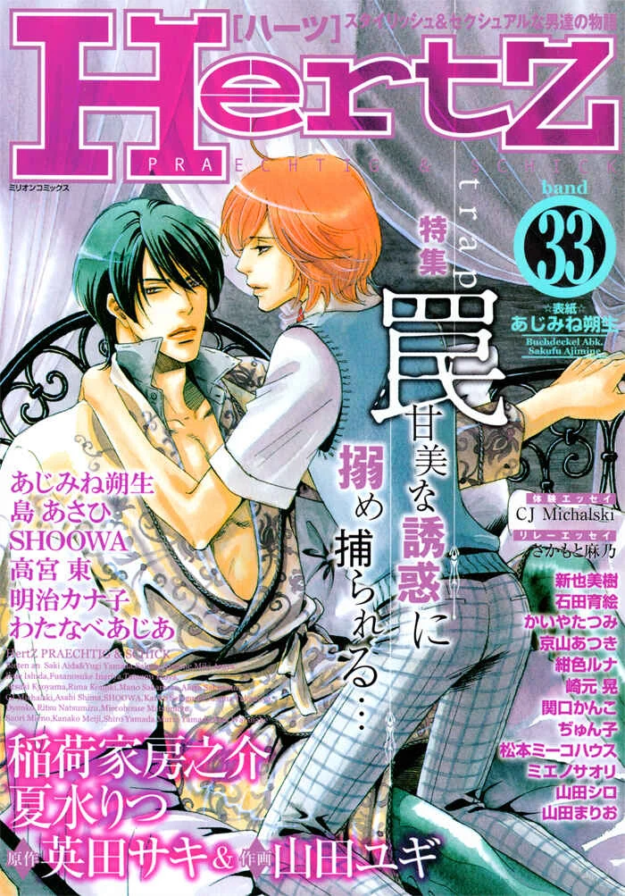 Aiso Tsukashi Chapter 2 - Page 1