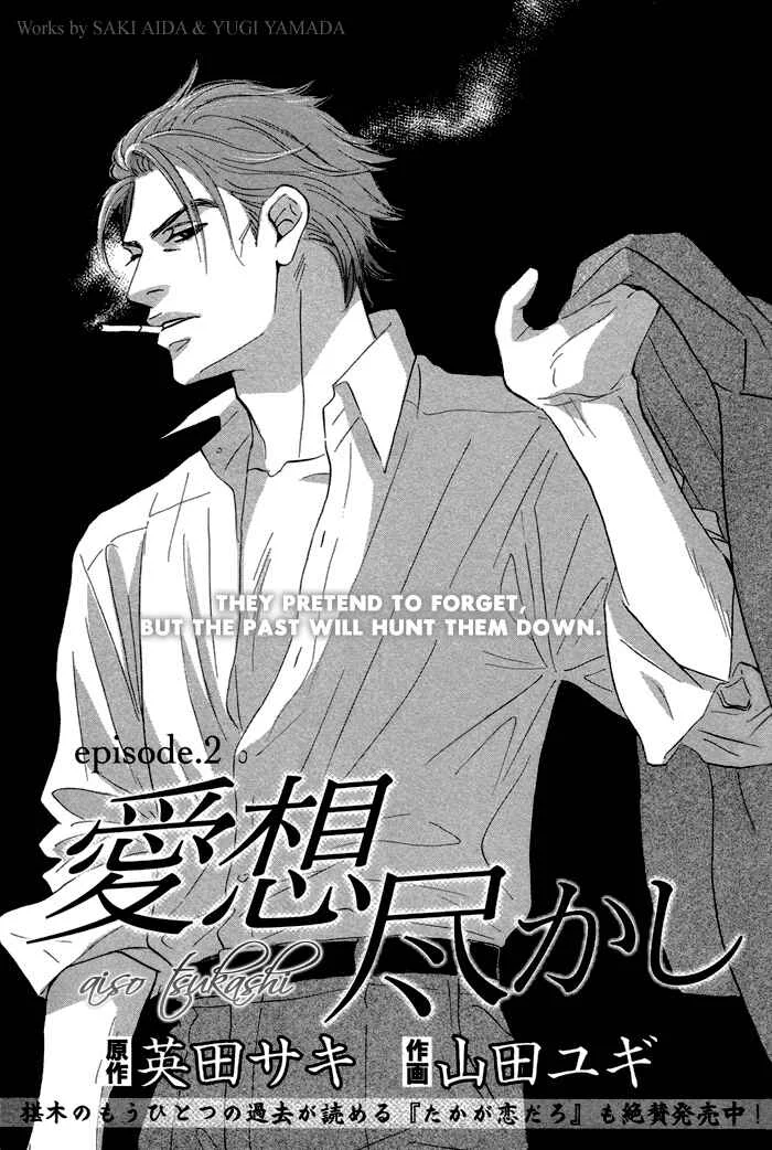 Aiso Tsukashi Chapter 2 - Page 3
