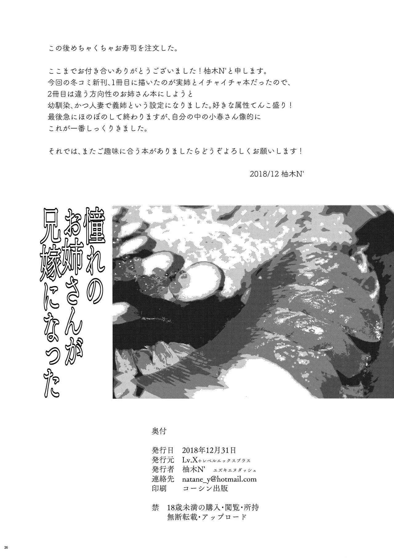 Akogare no Onee-san ga Aniyome ni Natta Chapter 1: Oneshot - Page 25