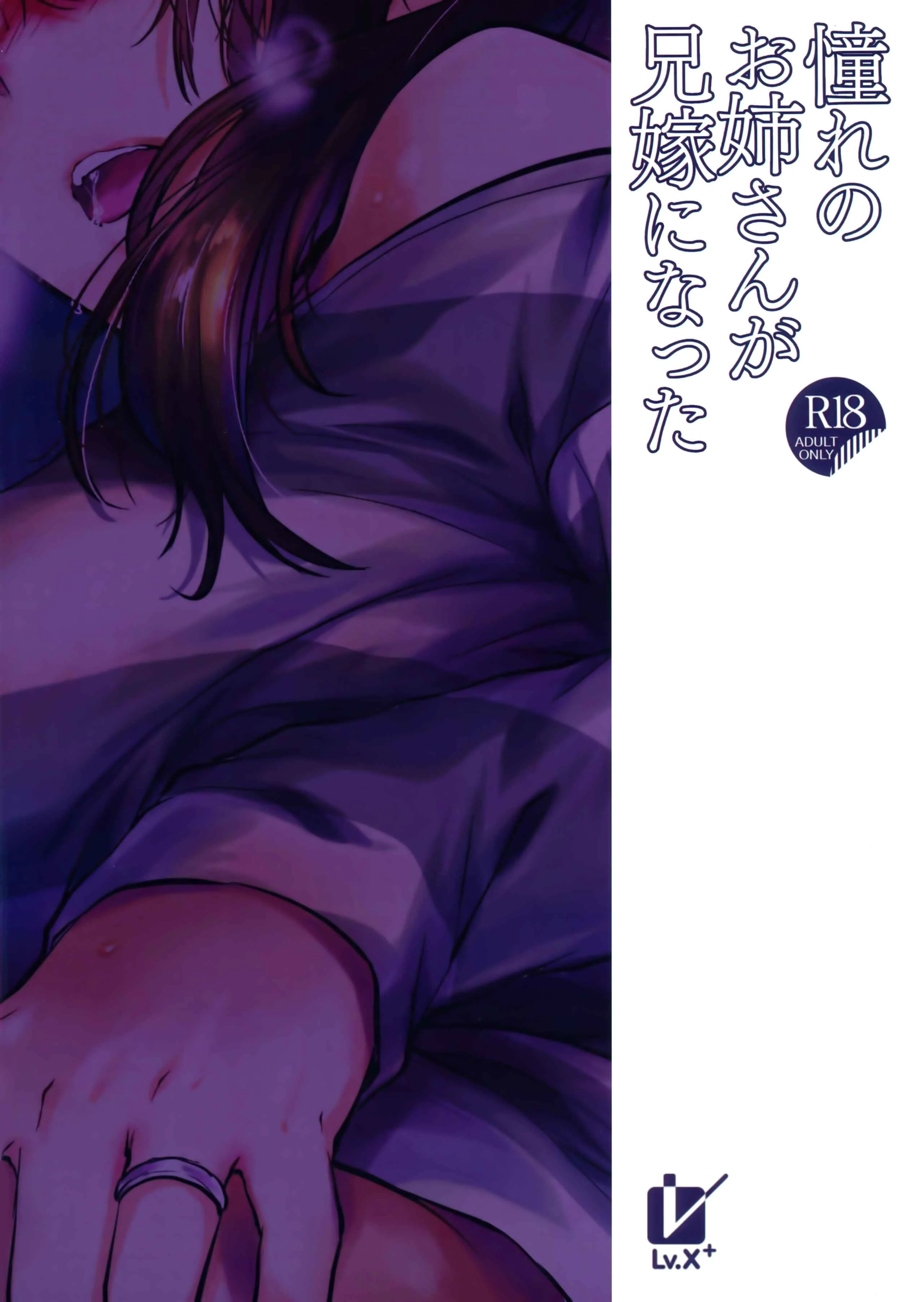 Akogare no Onee-san ga Aniyome ni Natta Chapter 1: Oneshot - Page 26