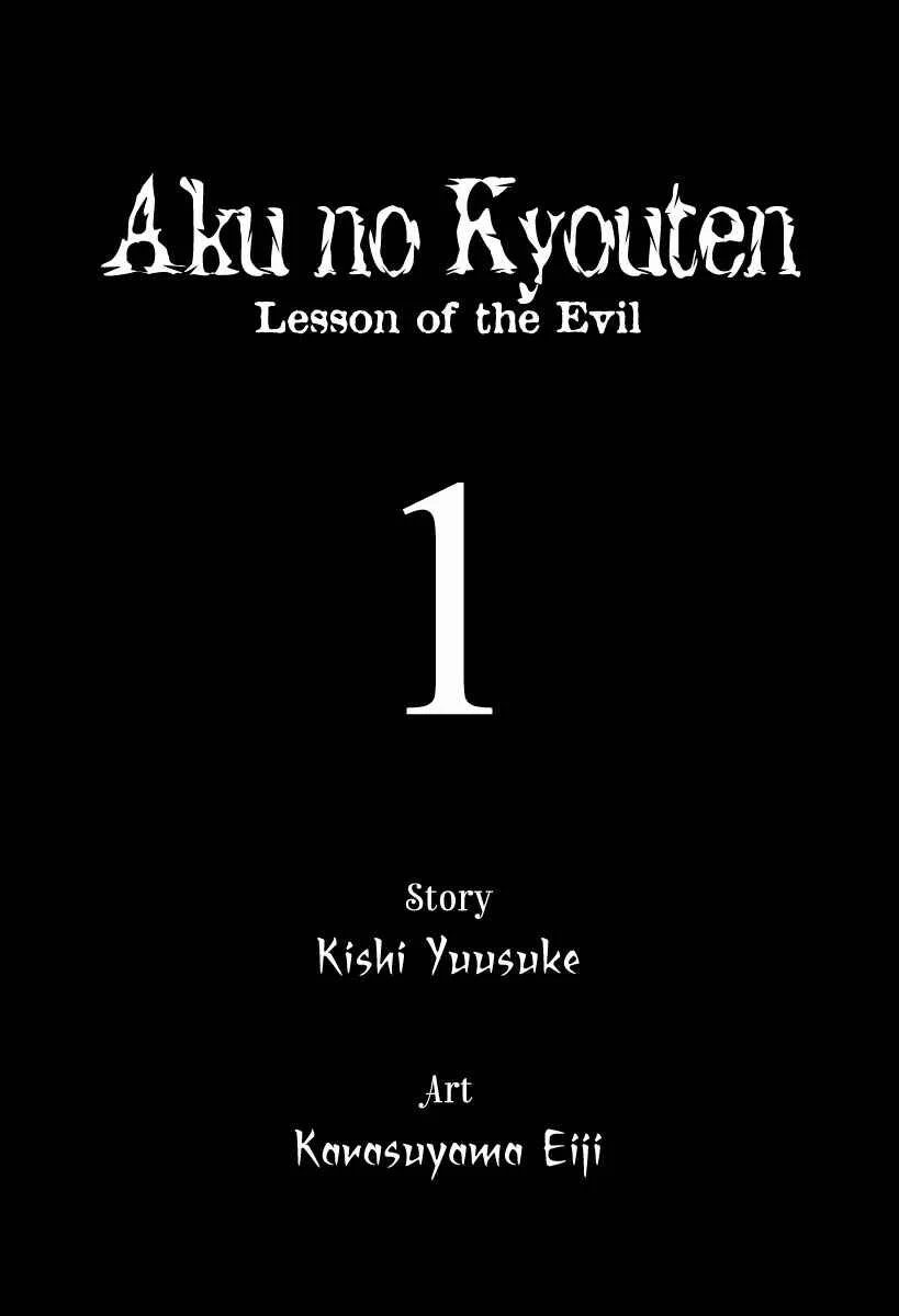 Aku no Kyouten Chapter 1 - Page 2