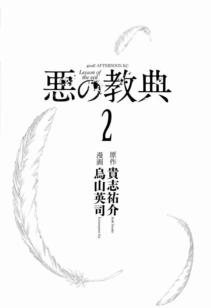 Aku no Kyouten Chapter 4 - Page 3