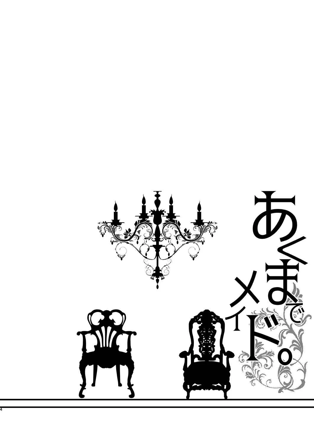 Akuma de Maid Chapter 1 - Page 3
