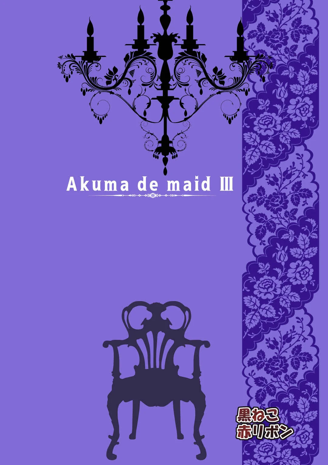 Akuma de Maid Chapter 3: -lust- - Page 7