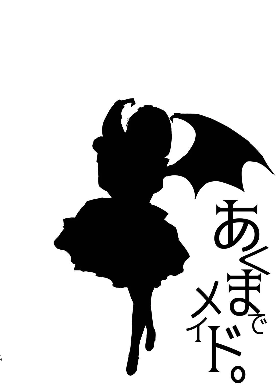 Akuma de Maid Chapter 3: -lust- - Page 15