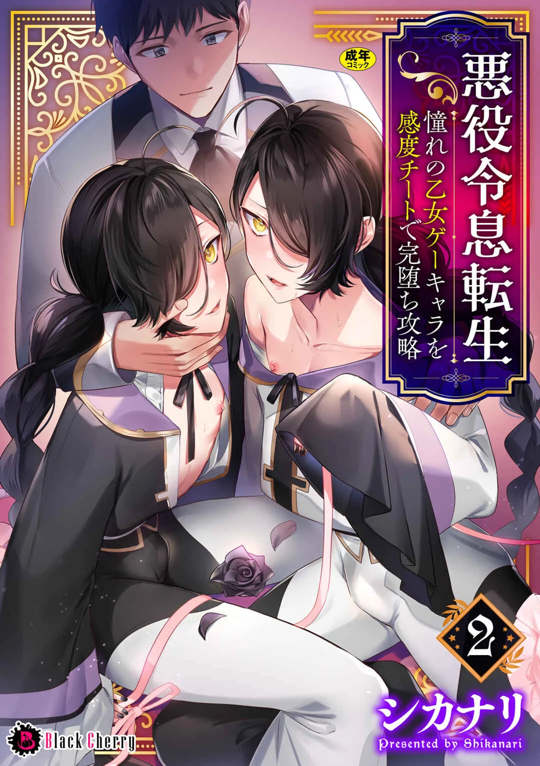Akuyaku Reisoku Tensei ~Akogare no Otomege Chara o Kando Cheat de Kanochi Kouryaku~ Chapter 2 - Page 1
