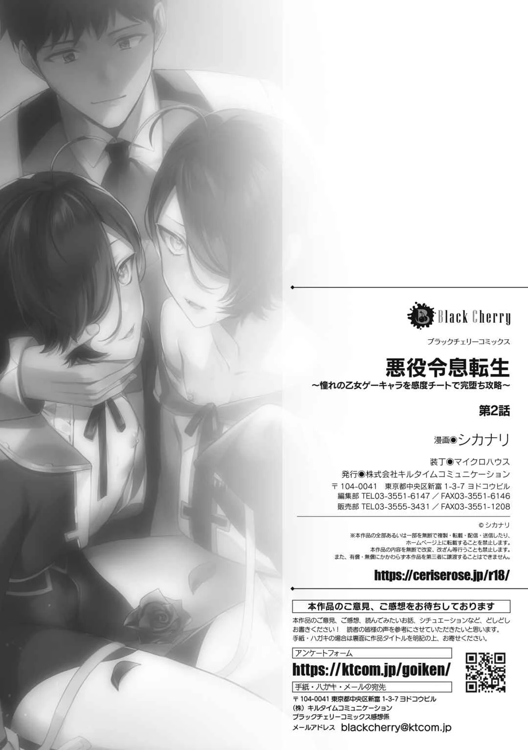 Akuyaku Reisoku Tensei ~Akogare no Otomege Chara o Kando Cheat de Kanochi Kouryaku~ Chapter 2 - Page 30