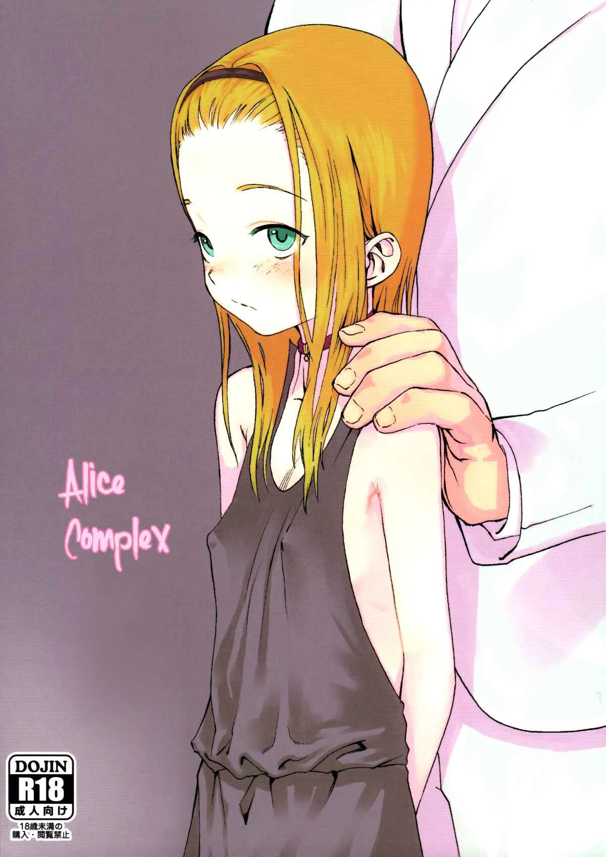 Alice Complex Chapter 1: Oneshot - Page 1