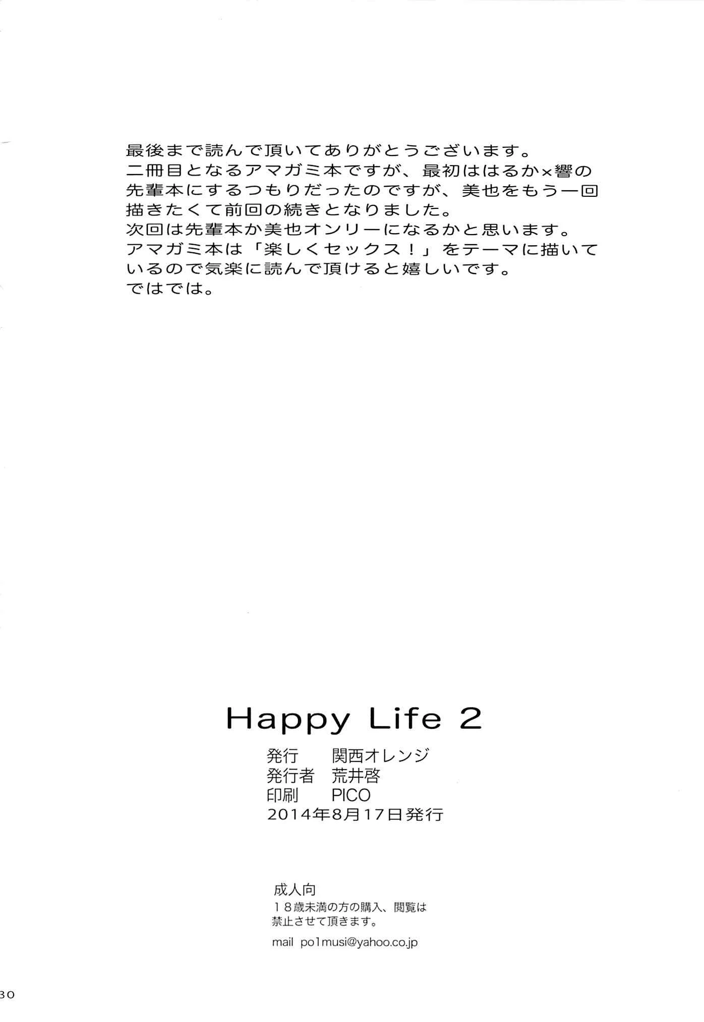 Amagami - Happy Life (Doujinshi) Chapter 2 - Page 28