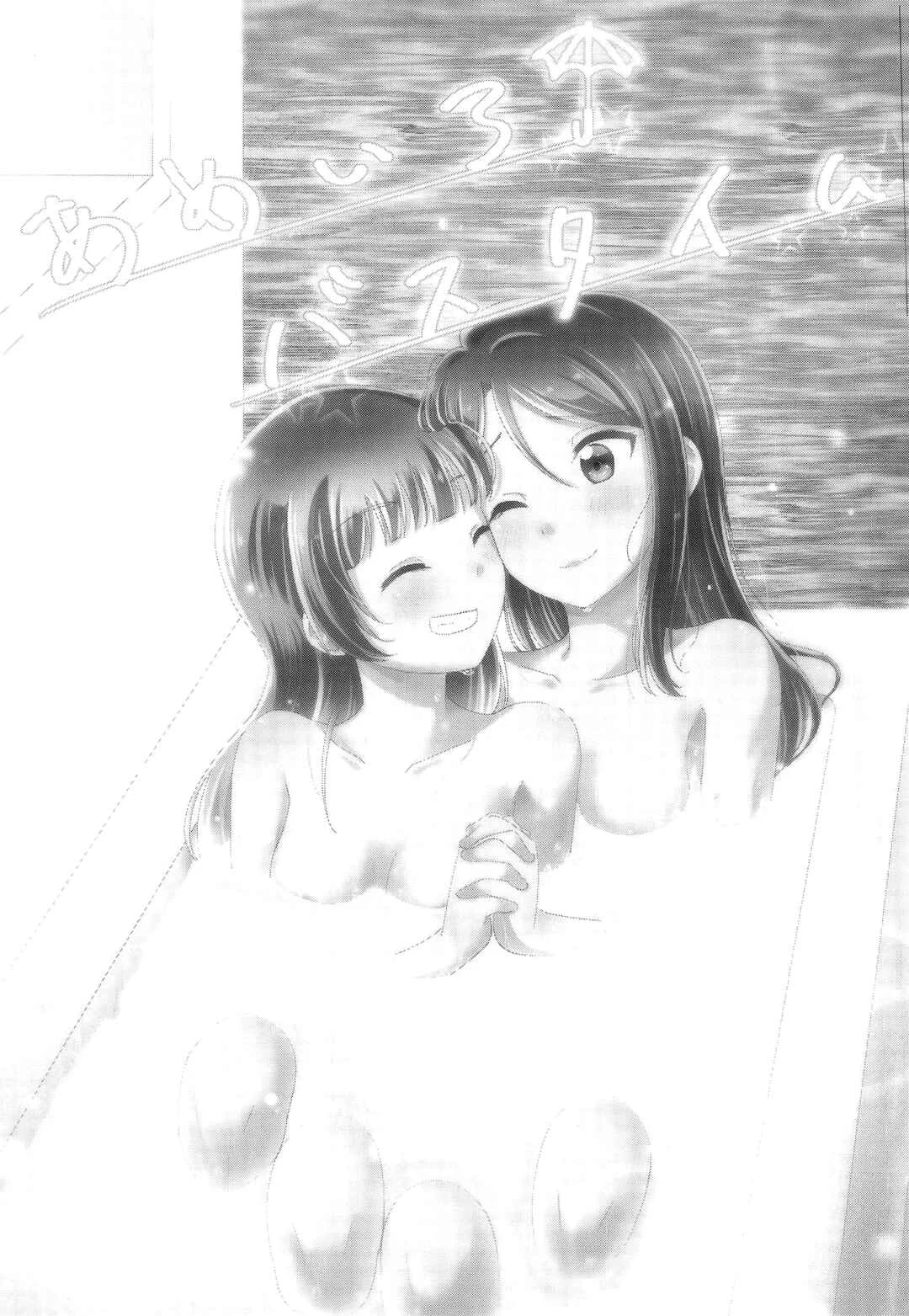 Ameiro Bath Time Chapter 1 - Page 2