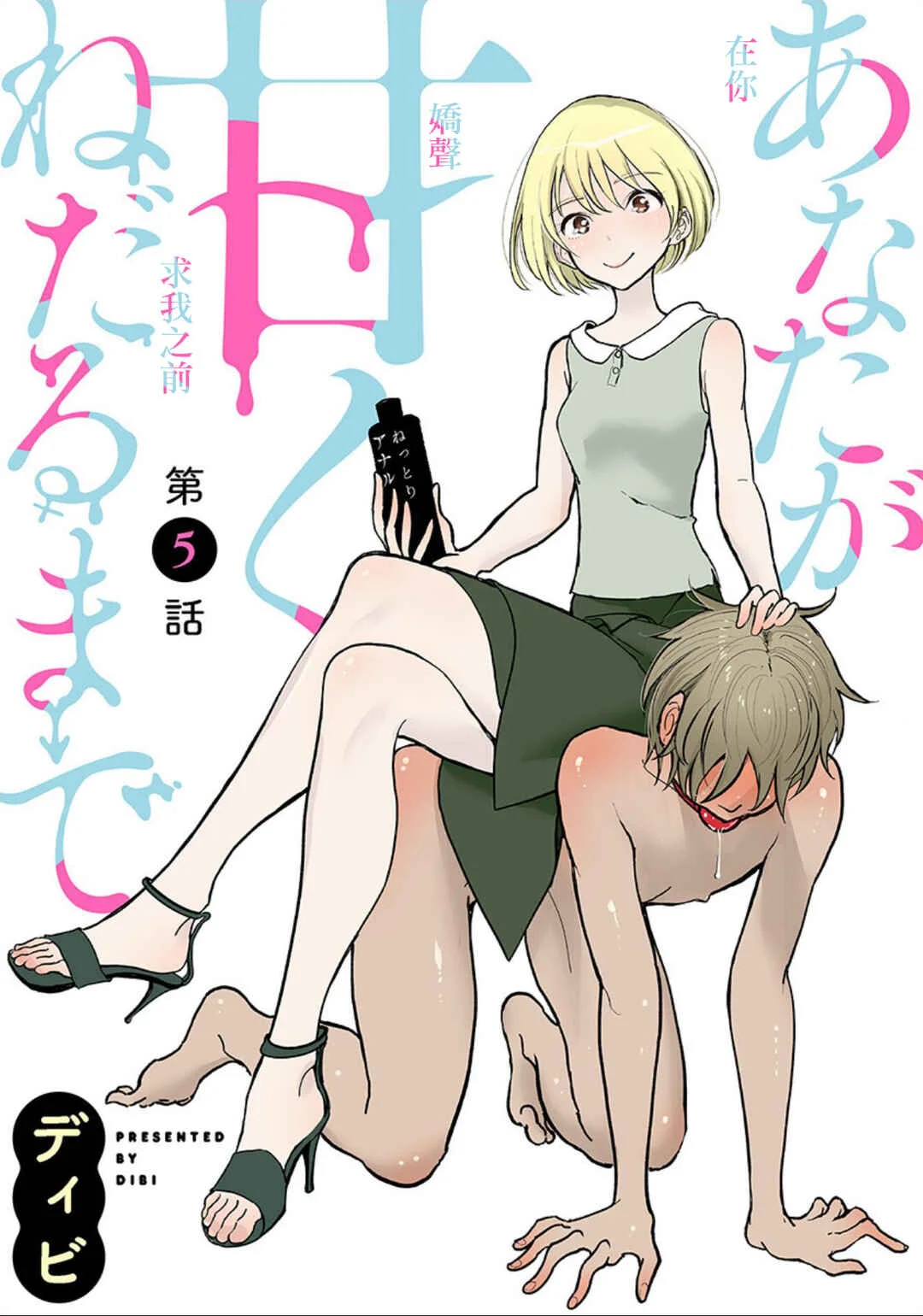 Anata ga Amaku Nedaru Made Chapter 0: Volume 1 Art - Page 13