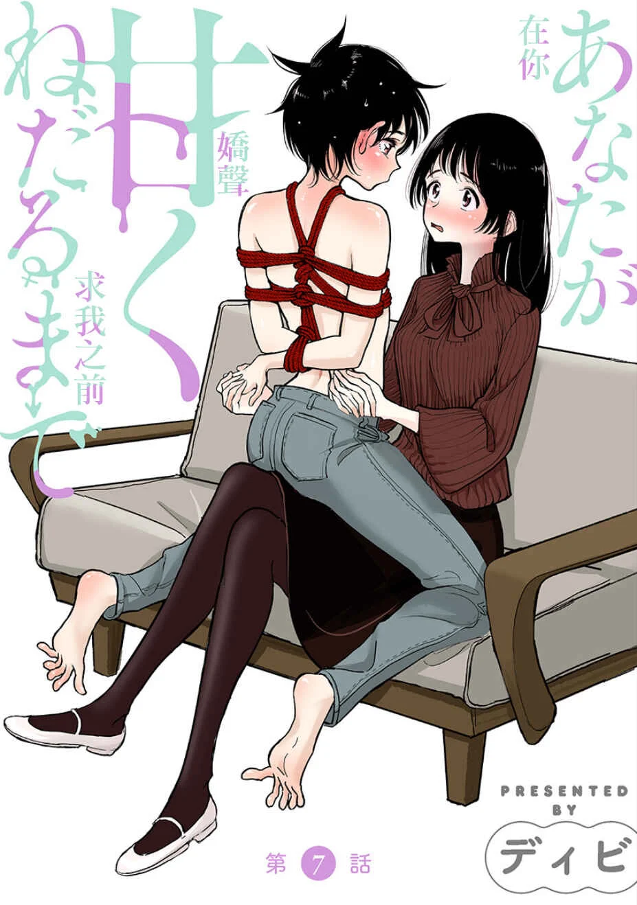 Anata ga Amaku Nedaru Made Chapter 0: Volume 1 Art - Page 17