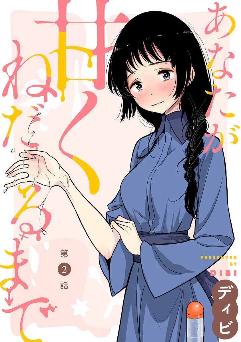 Anata ga Amaku Nedaru Made Chapter 2: The M in Crucifixion - Page 1
