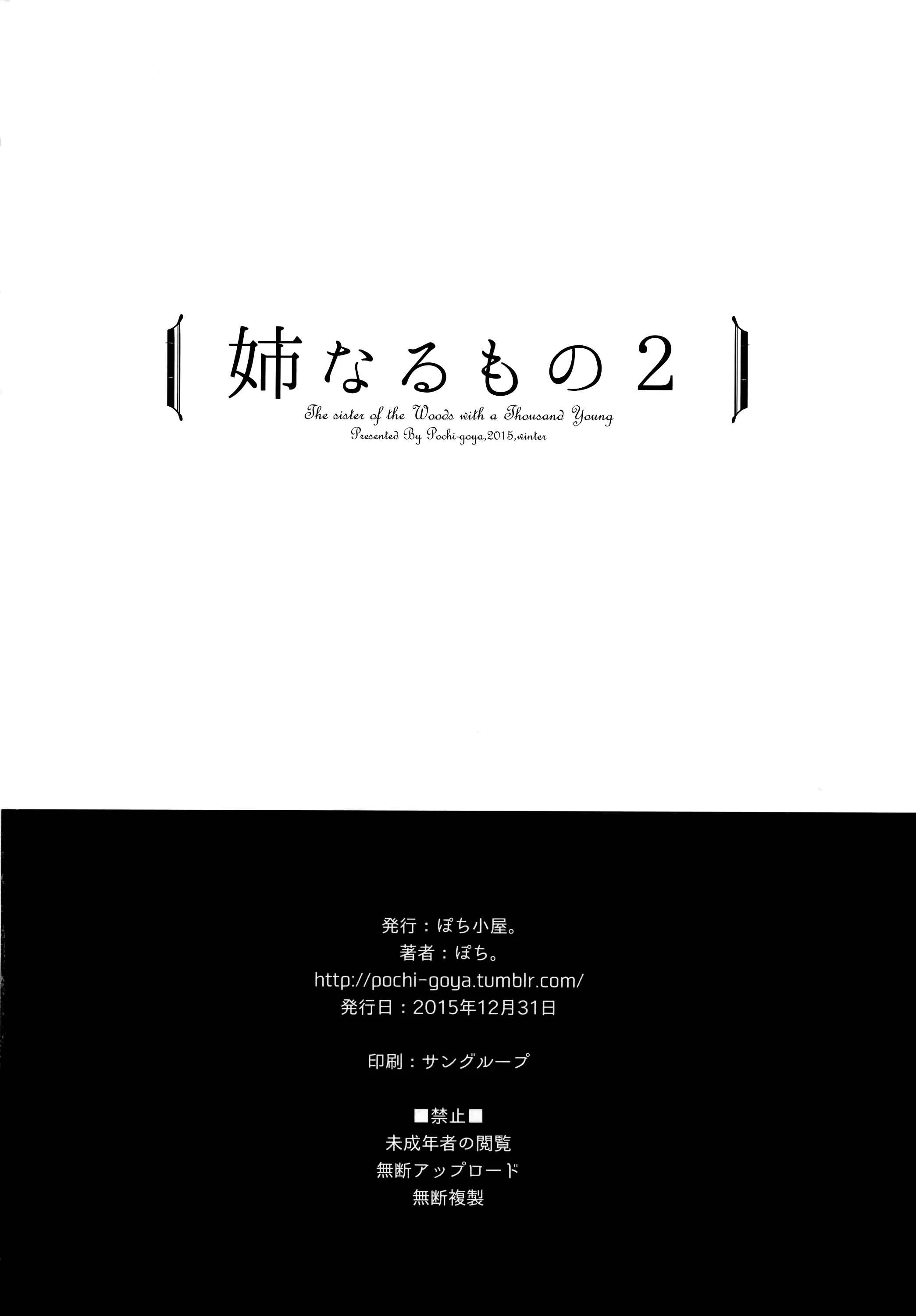 Ane Naru Mono Chapter 2 - Page 33