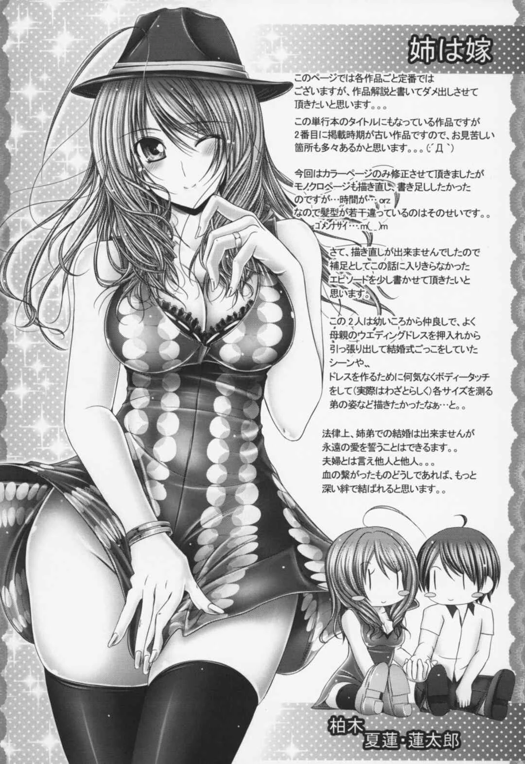 Ane Wa Yome Chapter 2: My Big Sister Can't Be This Cute - Page 25