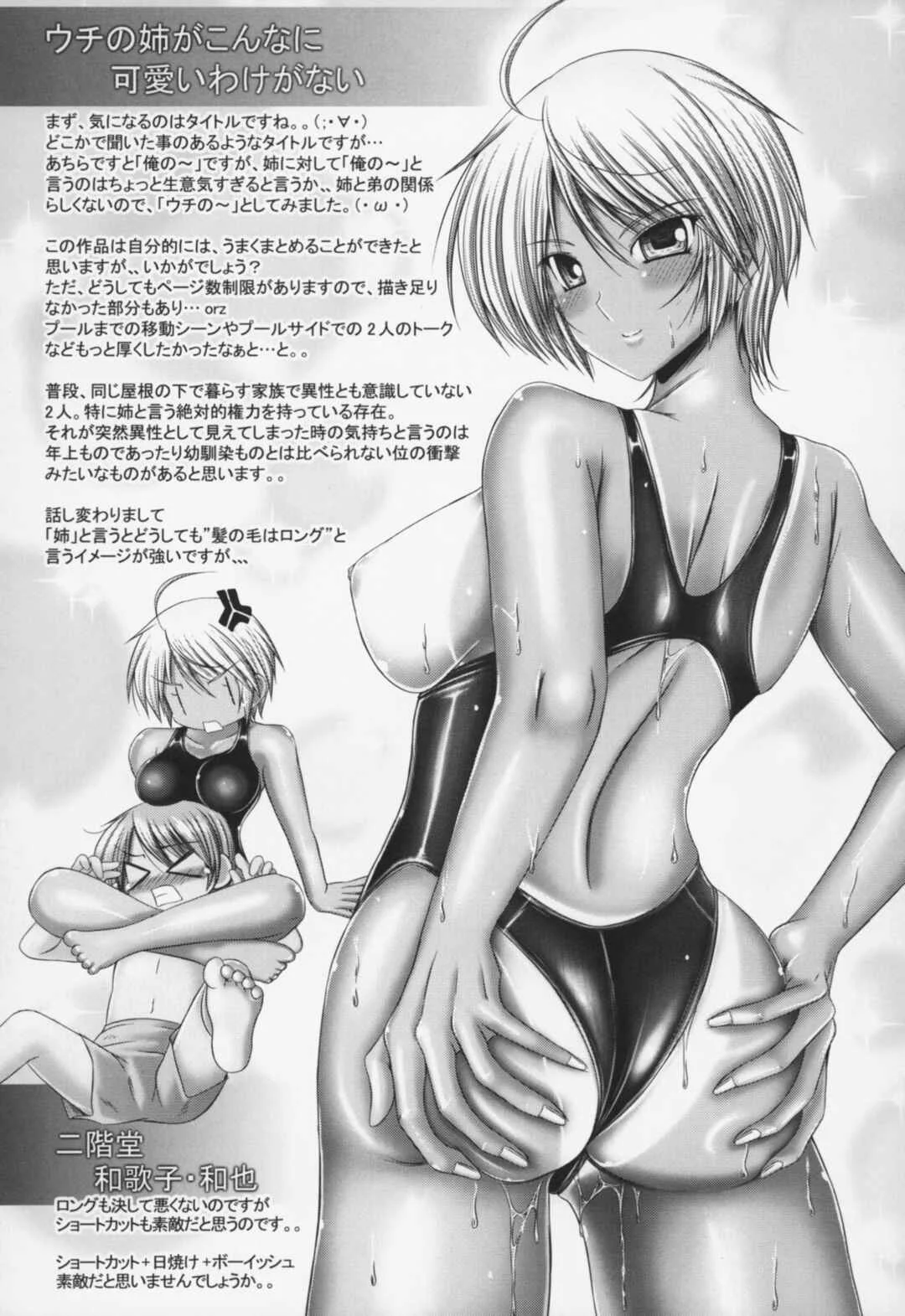 Ane Wa Yome Chapter 2: My Big Sister Can't Be This Cute - Page 26