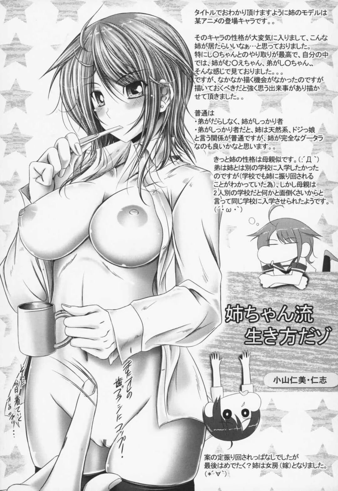 Ane Wa Yome Chapter 4: Elder Sister's Back Is Seen and It Grows Up - Page 25
