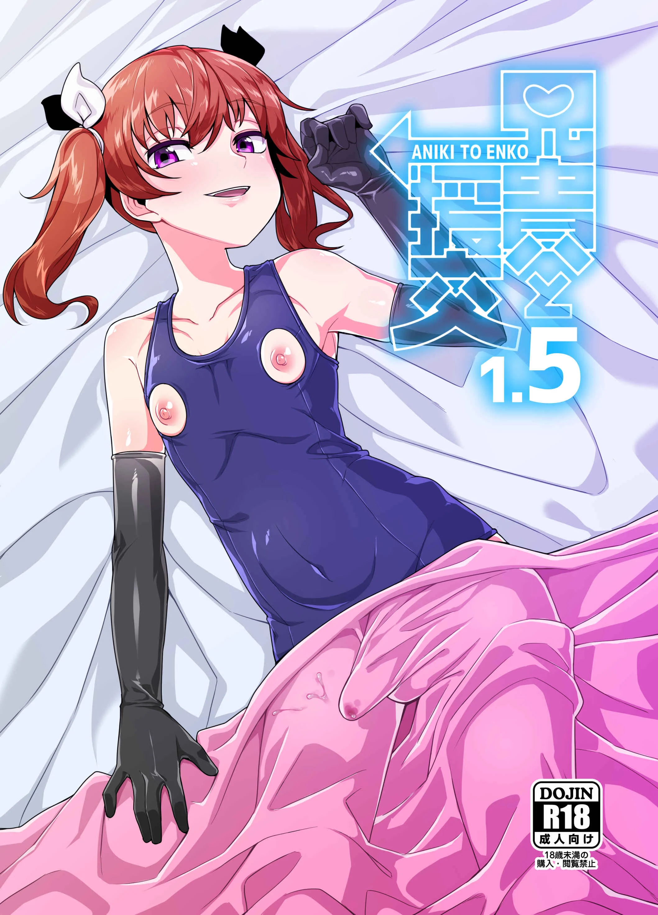 Aniki to Enko Chapter 1.5 - Page 1