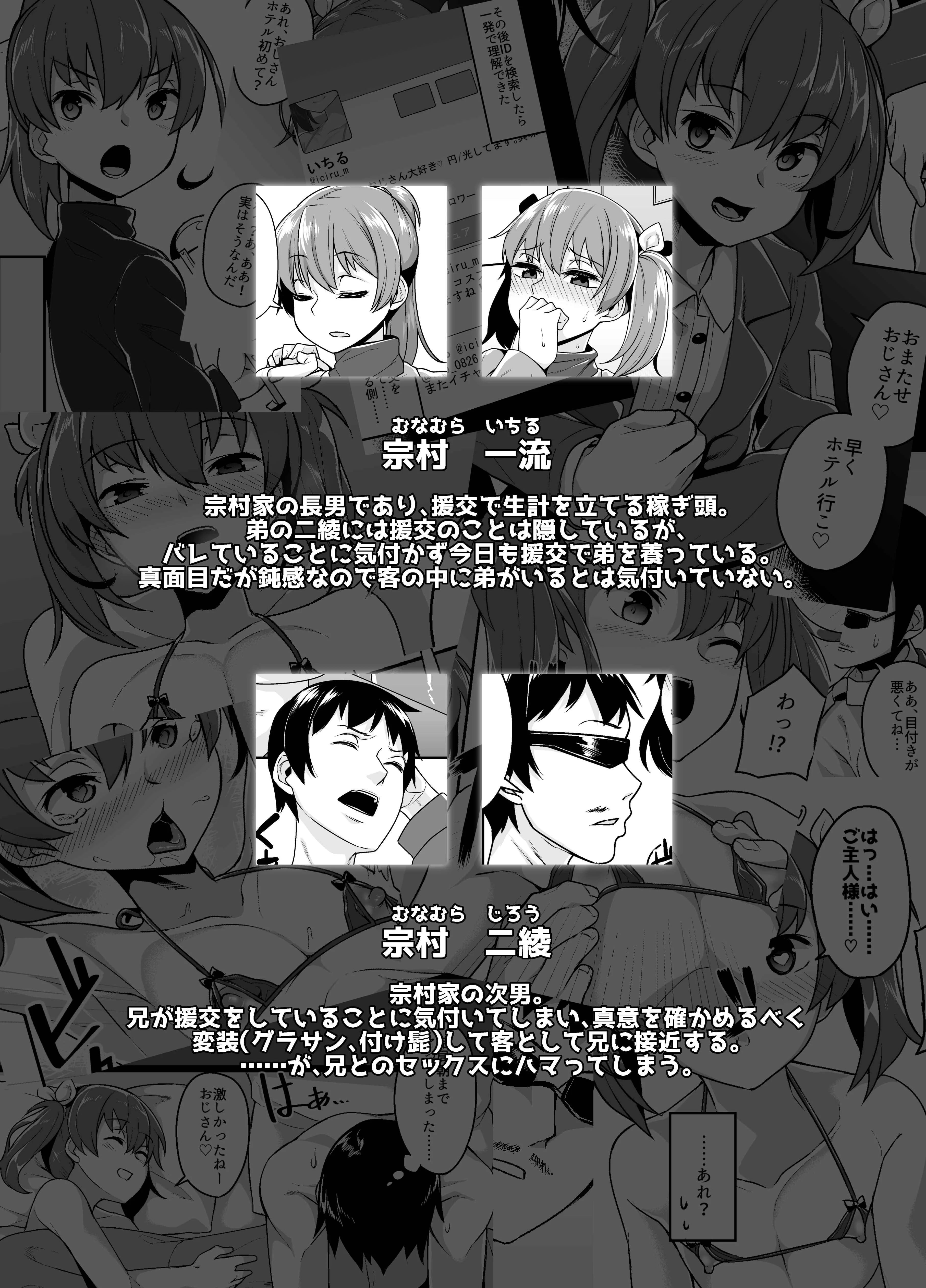 Aniki to Enko Chapter 1.5 - Page 3