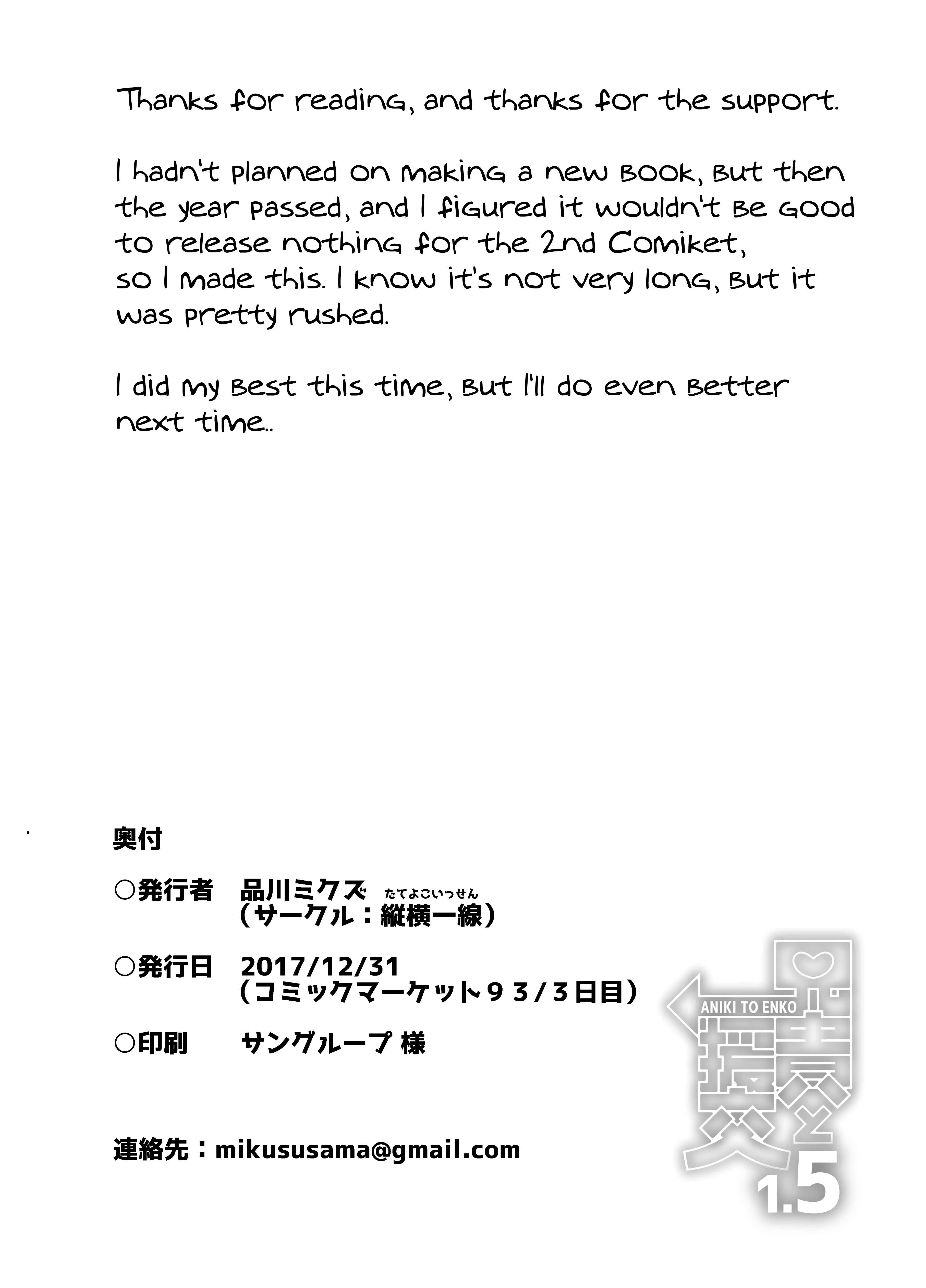 Aniki to Enko Chapter 1.5 - Page 17