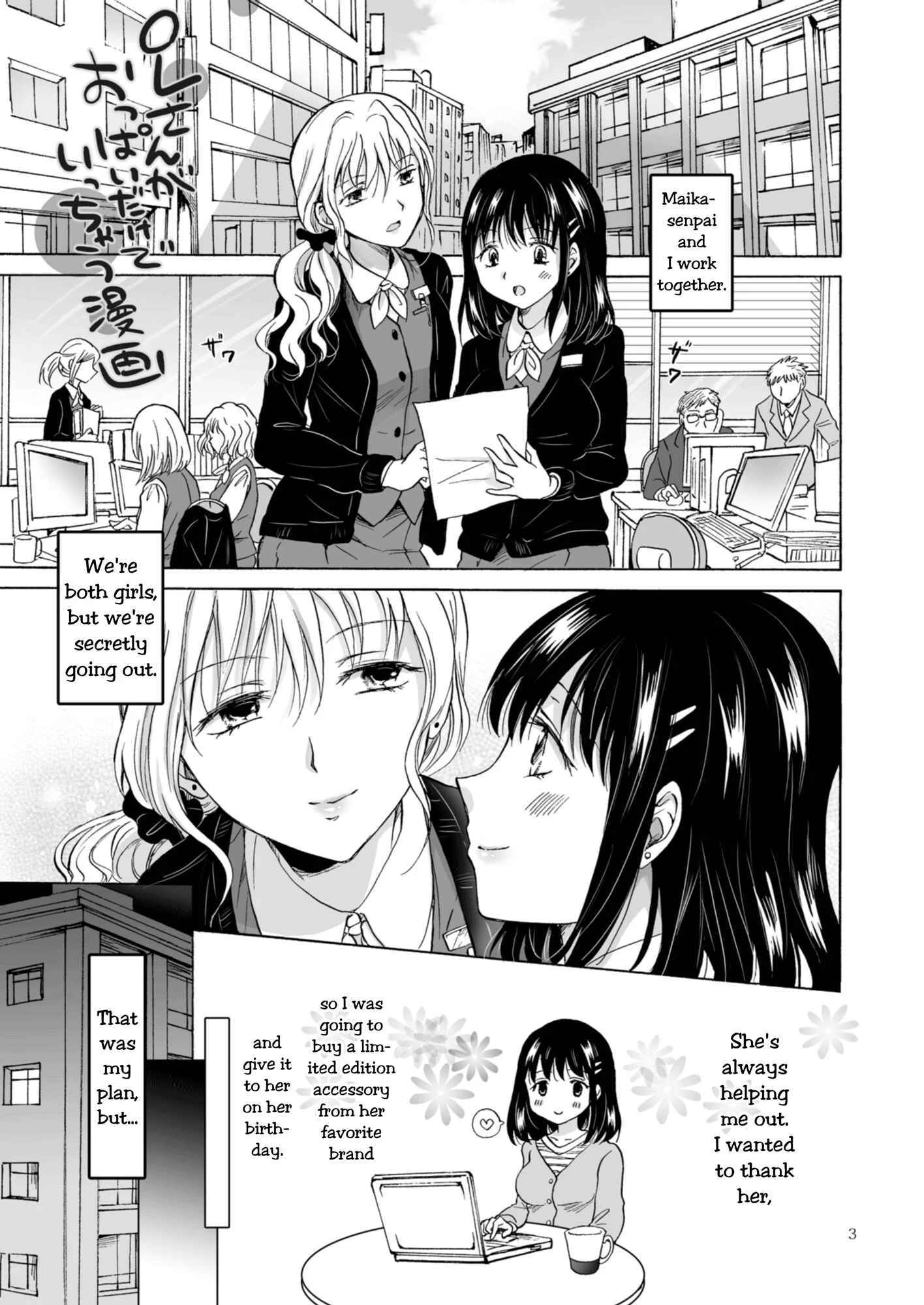 Aoi-chan and Senpai Series Chapter 2: Office Lady Cumming Just From Getting Tits Groped Manga - Page 3