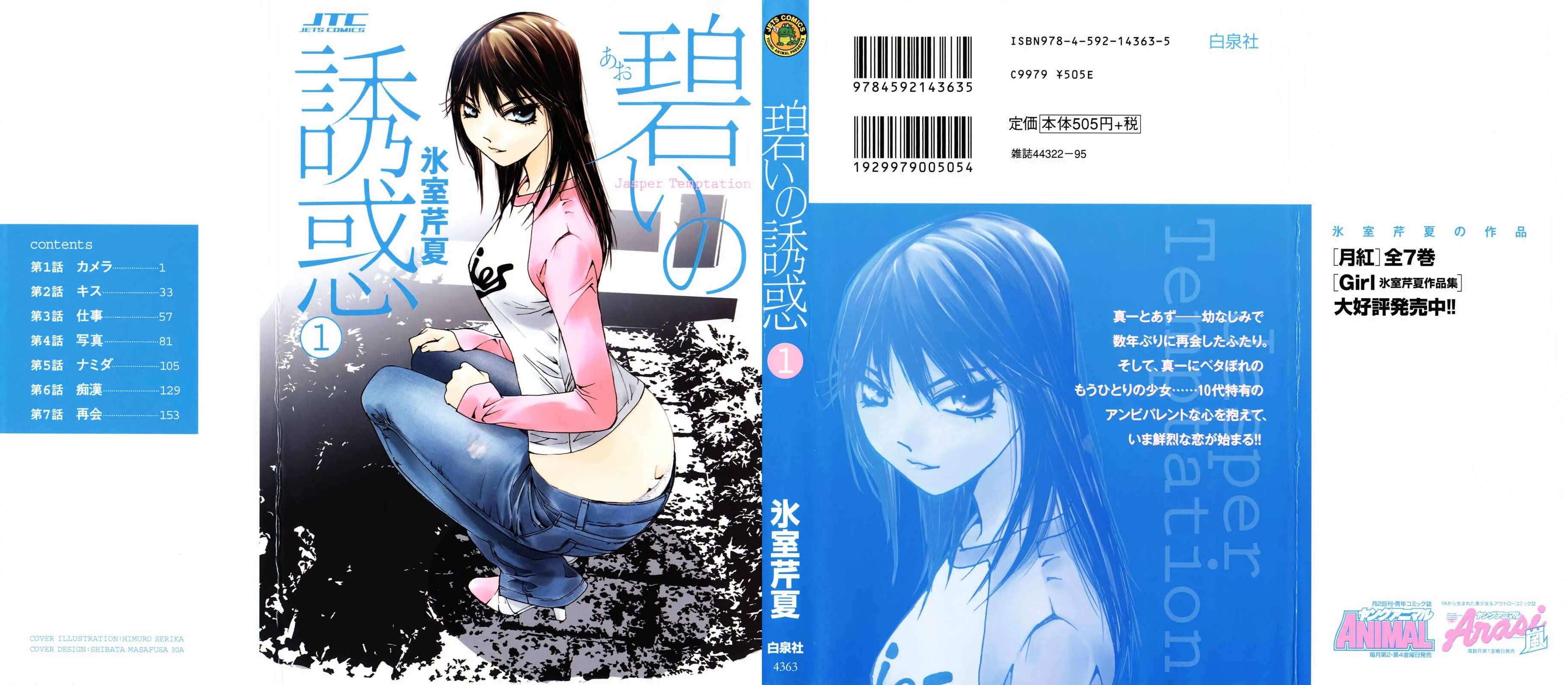 Aoi no Yuuwaku Chapter 1 - Page 1