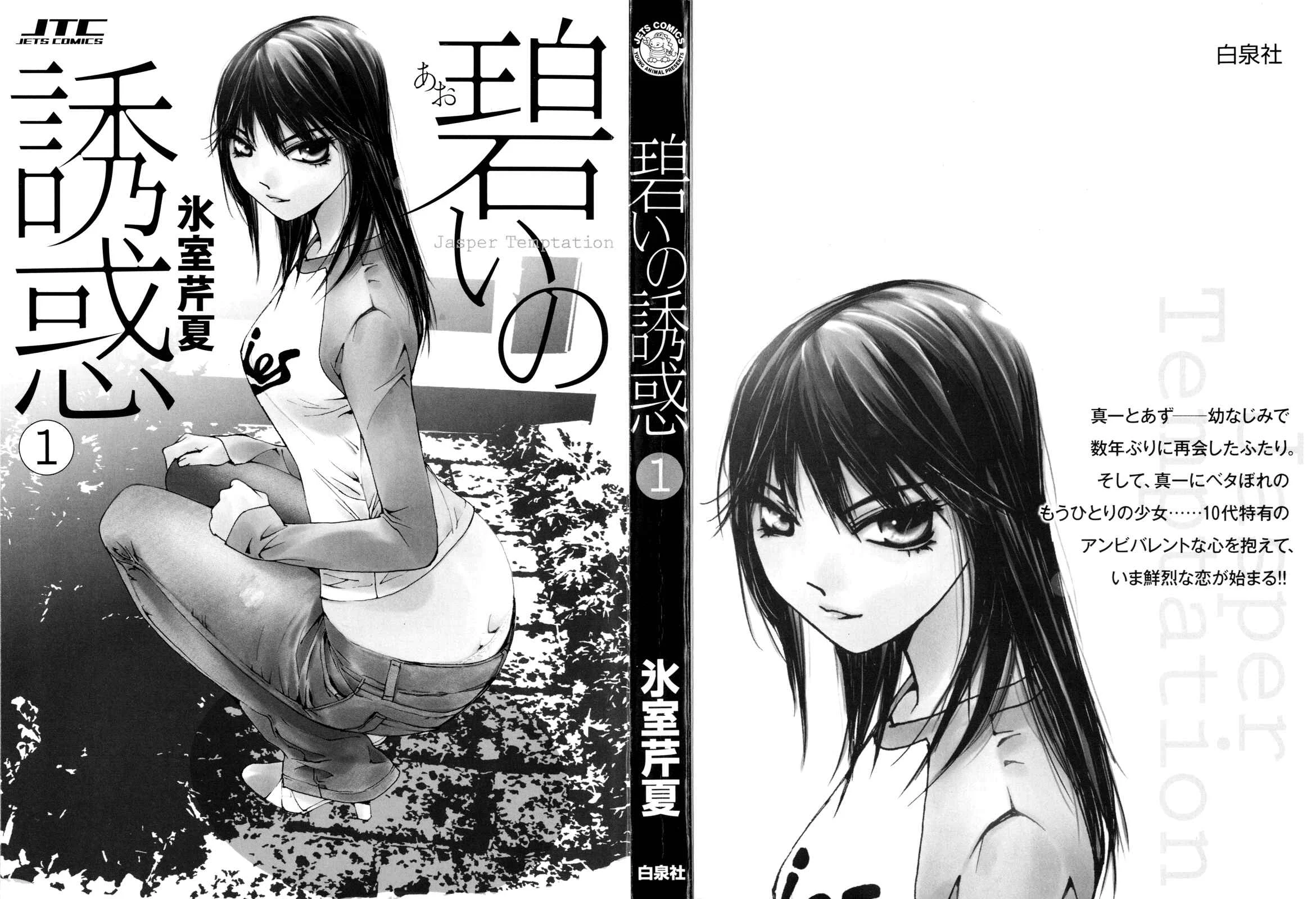 Aoi no Yuuwaku Chapter 1 - Page 2