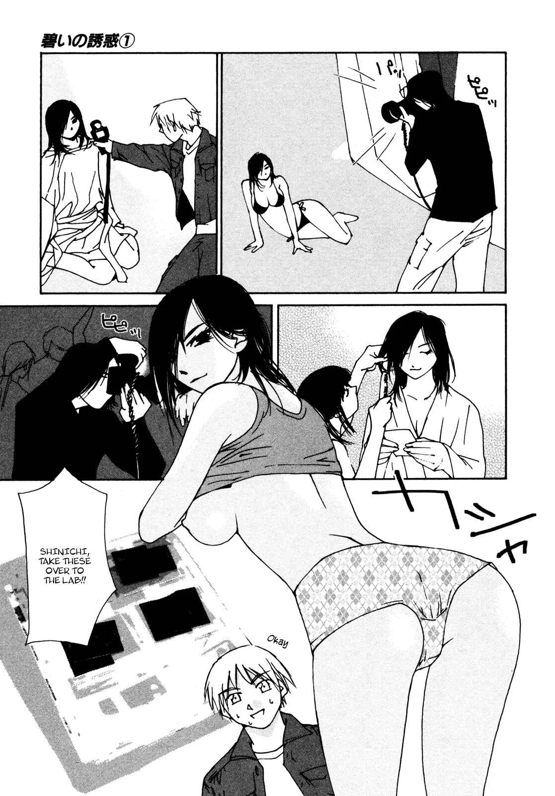 Aoi no Yuuwaku Chapter 3: Work - Page 3