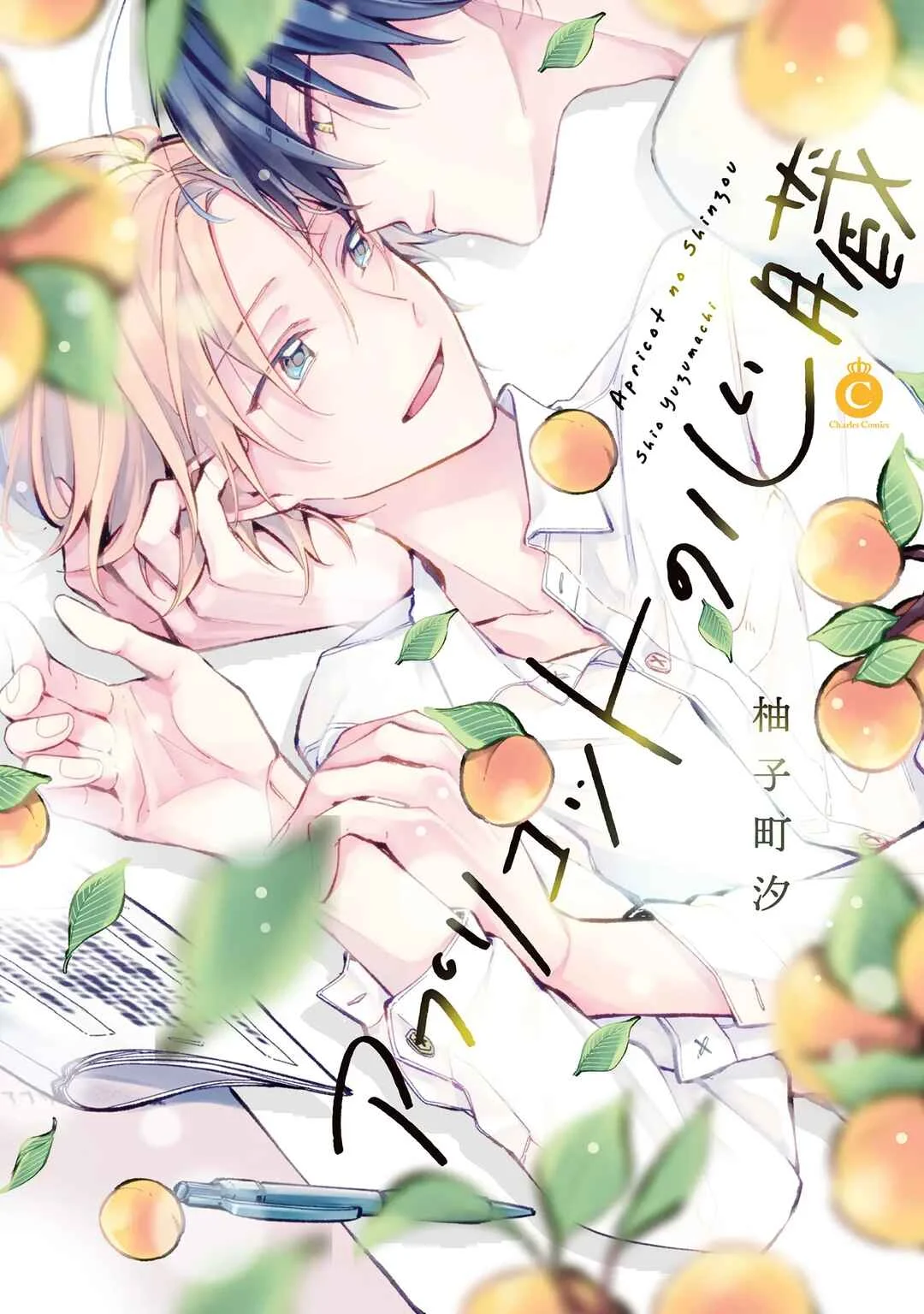 Apricot no Shinzou Chapter 1 - Page 2