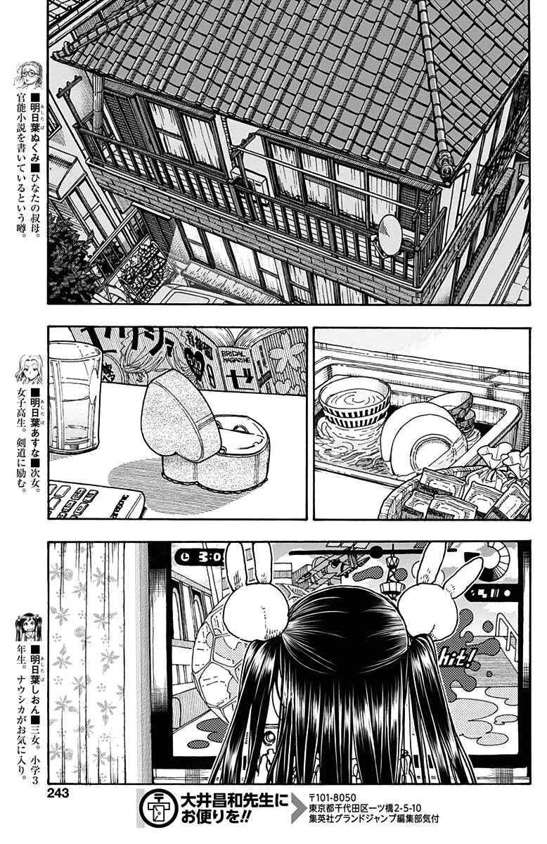 Ashitaba-san Chi no Muko Kurashi Chapter 17 - Page 6