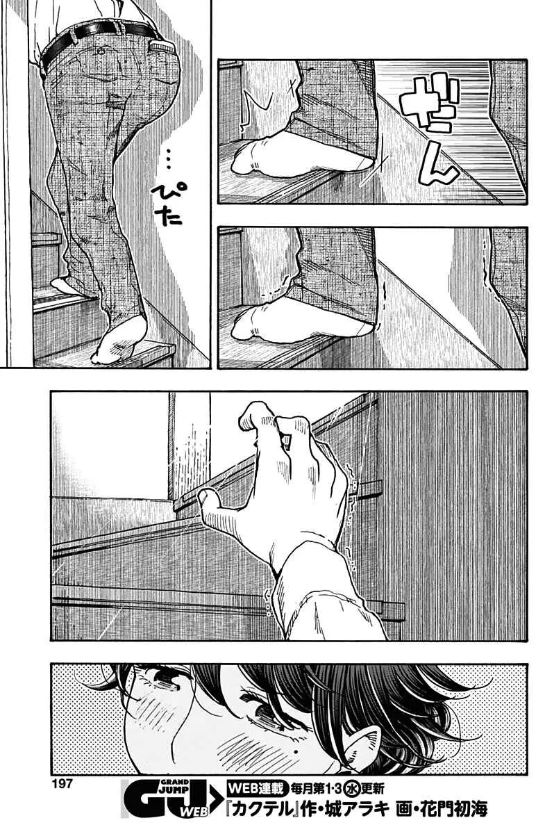 Ashitaba-san Chi no Muko Kurashi Chapter 18 - Page 13