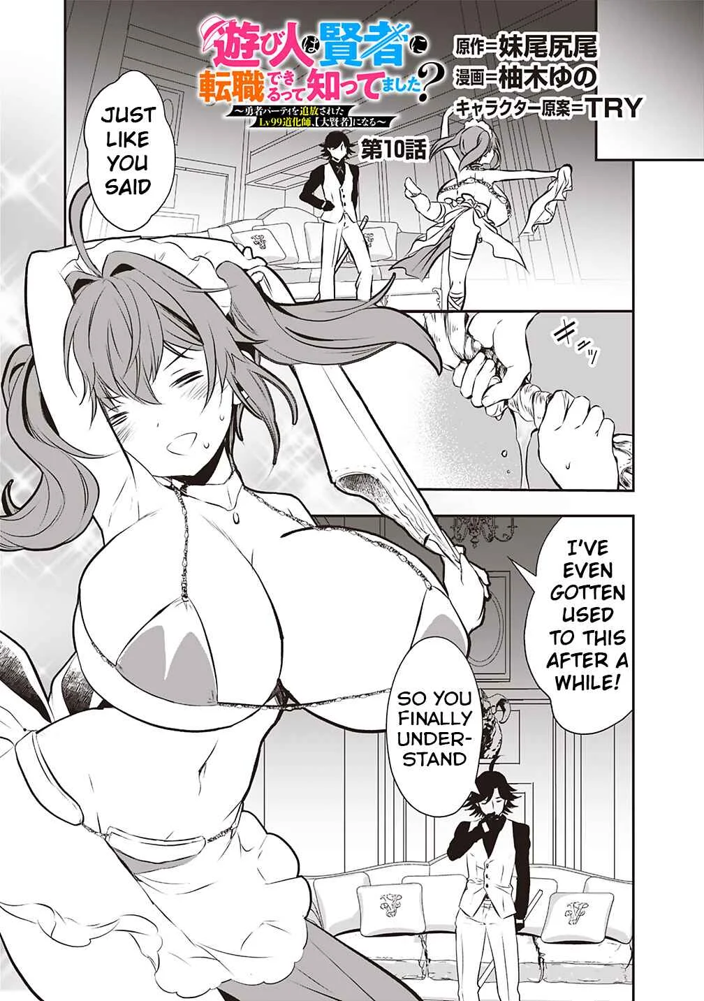 Asobinin wa Kenja ni Tenshoku Dekiru tte Shittemashita? ~ Yuusha Party o Tsuihou Sareta Lv 99 Chapter 10 - Page 1
