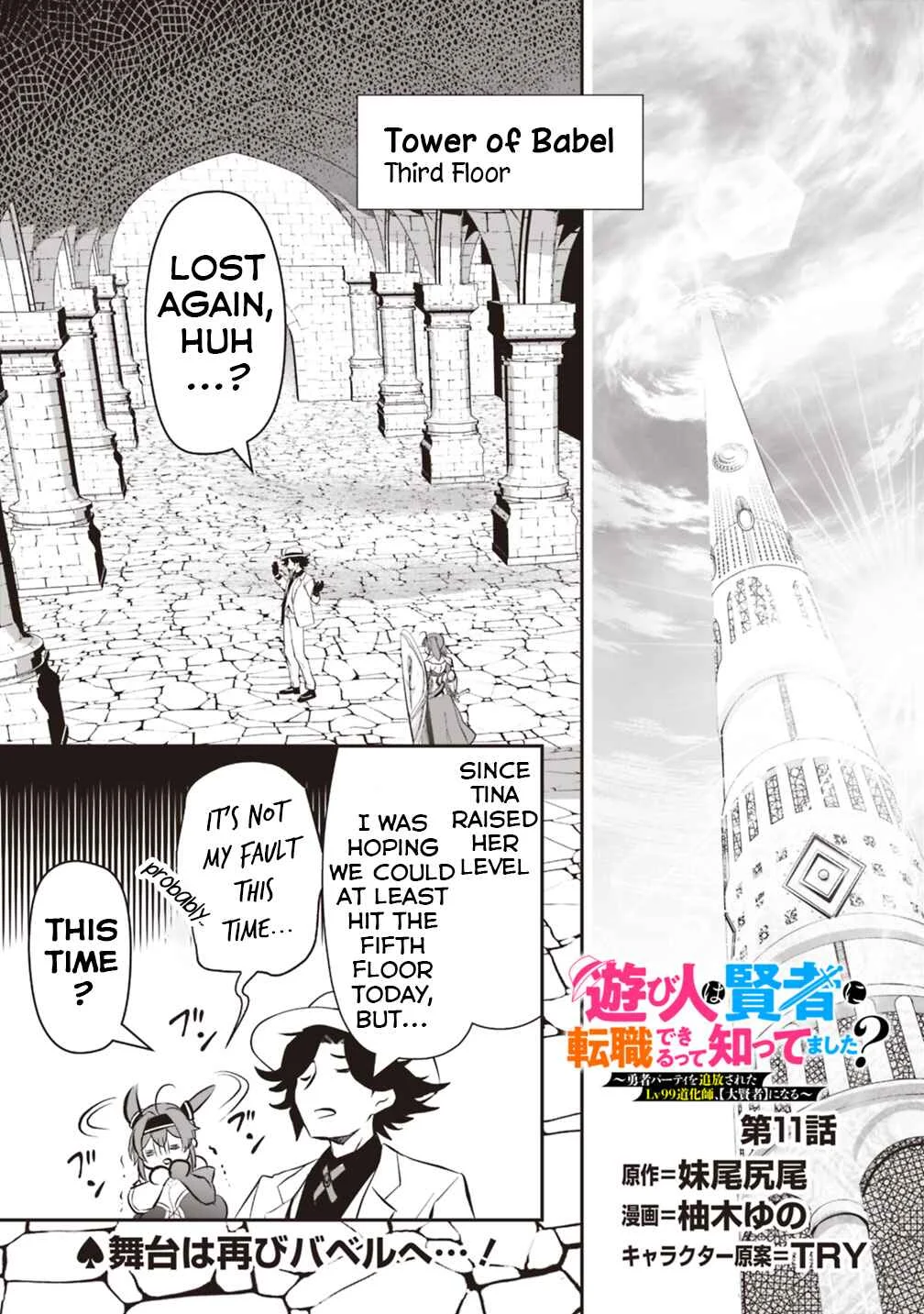 Asobinin wa Kenja ni Tenshoku Dekiru tte Shittemashita? ~ Yuusha Party o Tsuihou Sareta Lv 99 Chapter 11 - Page 1