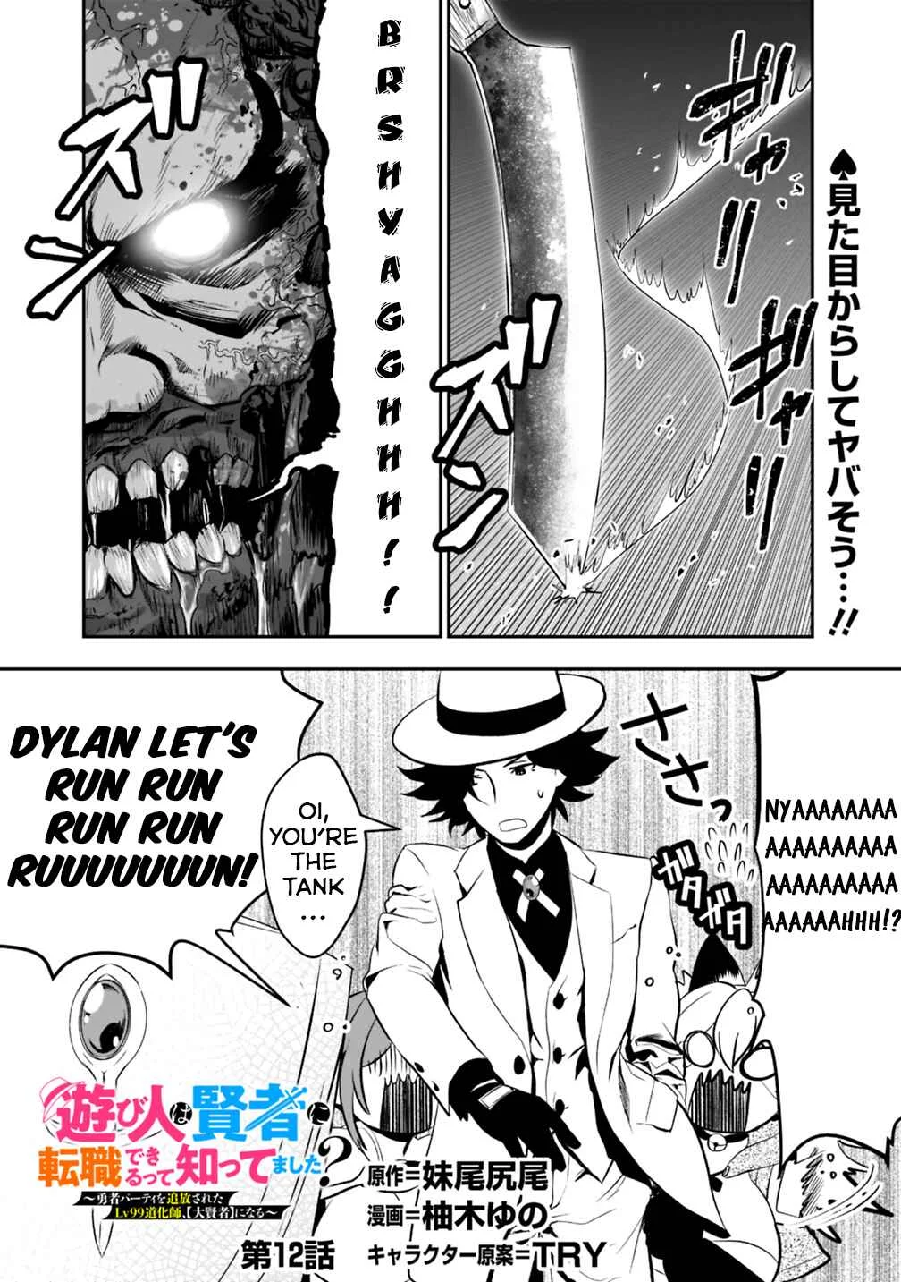 Asobinin wa Kenja ni Tenshoku Dekiru tte Shittemashita? ~ Yuusha Party o Tsuihou Sareta Lv 99 Chapter 12 - Page 1