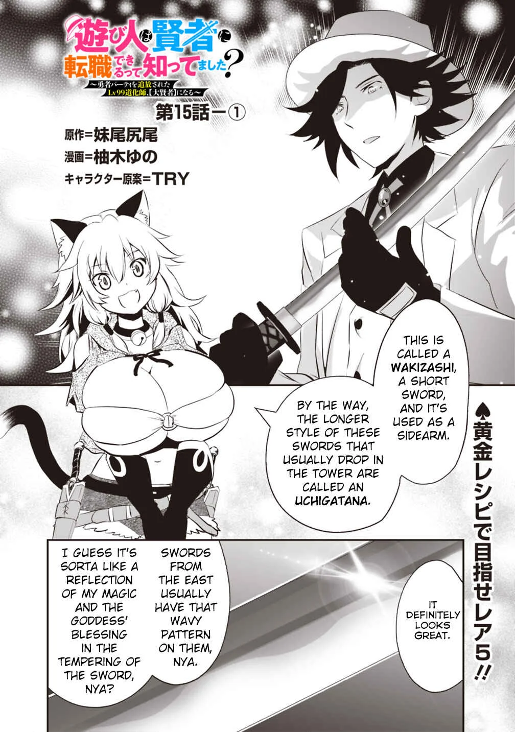 Asobinin wa Kenja ni Tenshoku Dekiru tte Shittemashita? ~ Yuusha Party o Tsuihou Sareta Lv 99 Chapter 15.1 - Page 1