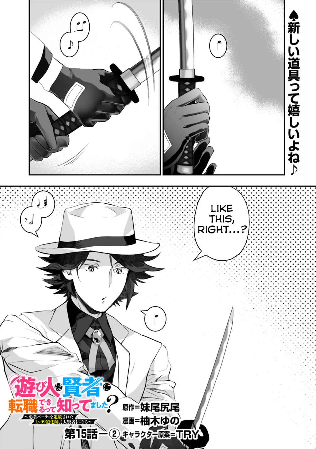 Asobinin wa Kenja ni Tenshoku Dekiru tte Shittemashita? ~ Yuusha Party o Tsuihou Sareta Lv 99 Chapter 15.2 - Page 1