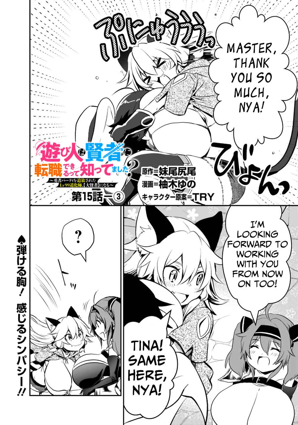 Asobinin wa Kenja ni Tenshoku Dekiru tte Shittemashita? ~ Yuusha Party o Tsuihou Sareta Lv 99 Chapter 15.3 - Page 1