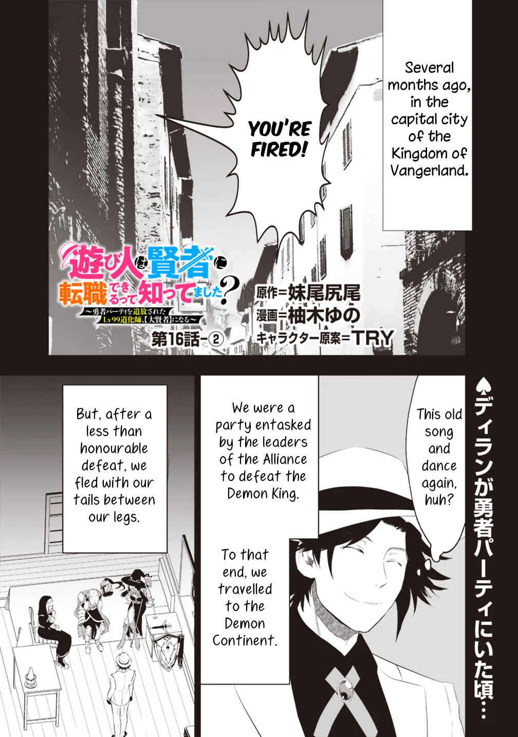 Asobinin wa Kenja ni Tenshoku Dekiru tte Shittemashita? ~ Yuusha Party o Tsuihou Sareta Lv 99 Chapter 16.2 - Page 1