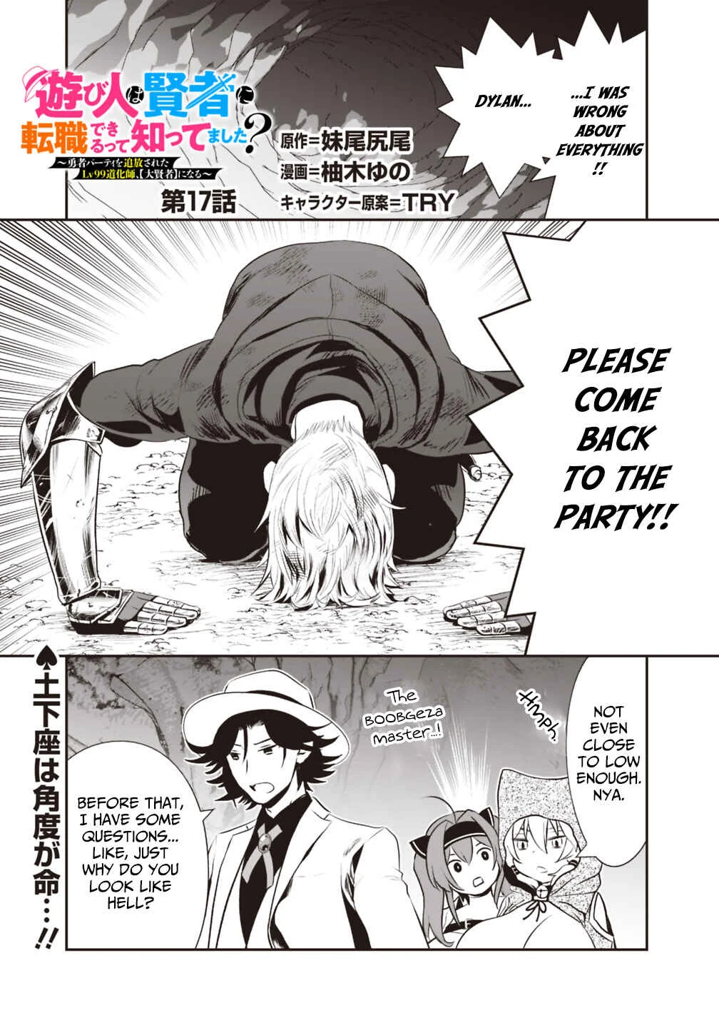 Asobinin wa Kenja ni Tenshoku Dekiru tte Shittemashita? ~ Yuusha Party o Tsuihou Sareta Lv 99 Chapter 17 - Page 1